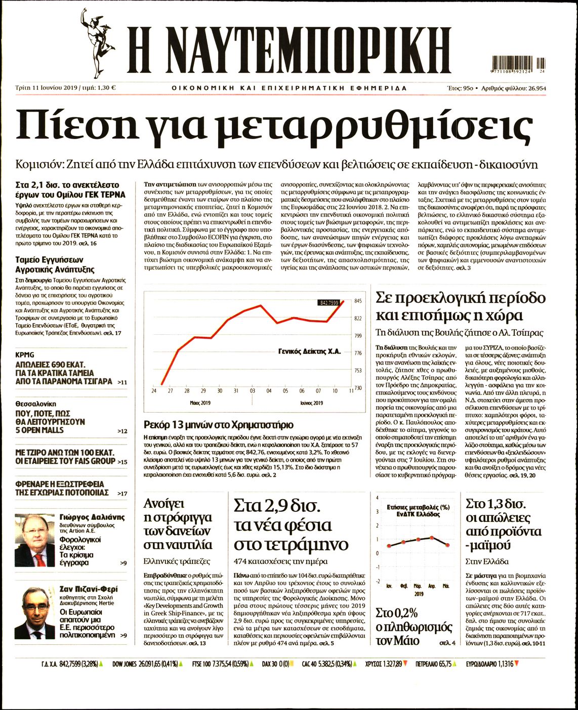Εξώφυλο εφημερίδας ΝΑΥΤΕΜΠΟΡΙΚΗ 2019-06-11