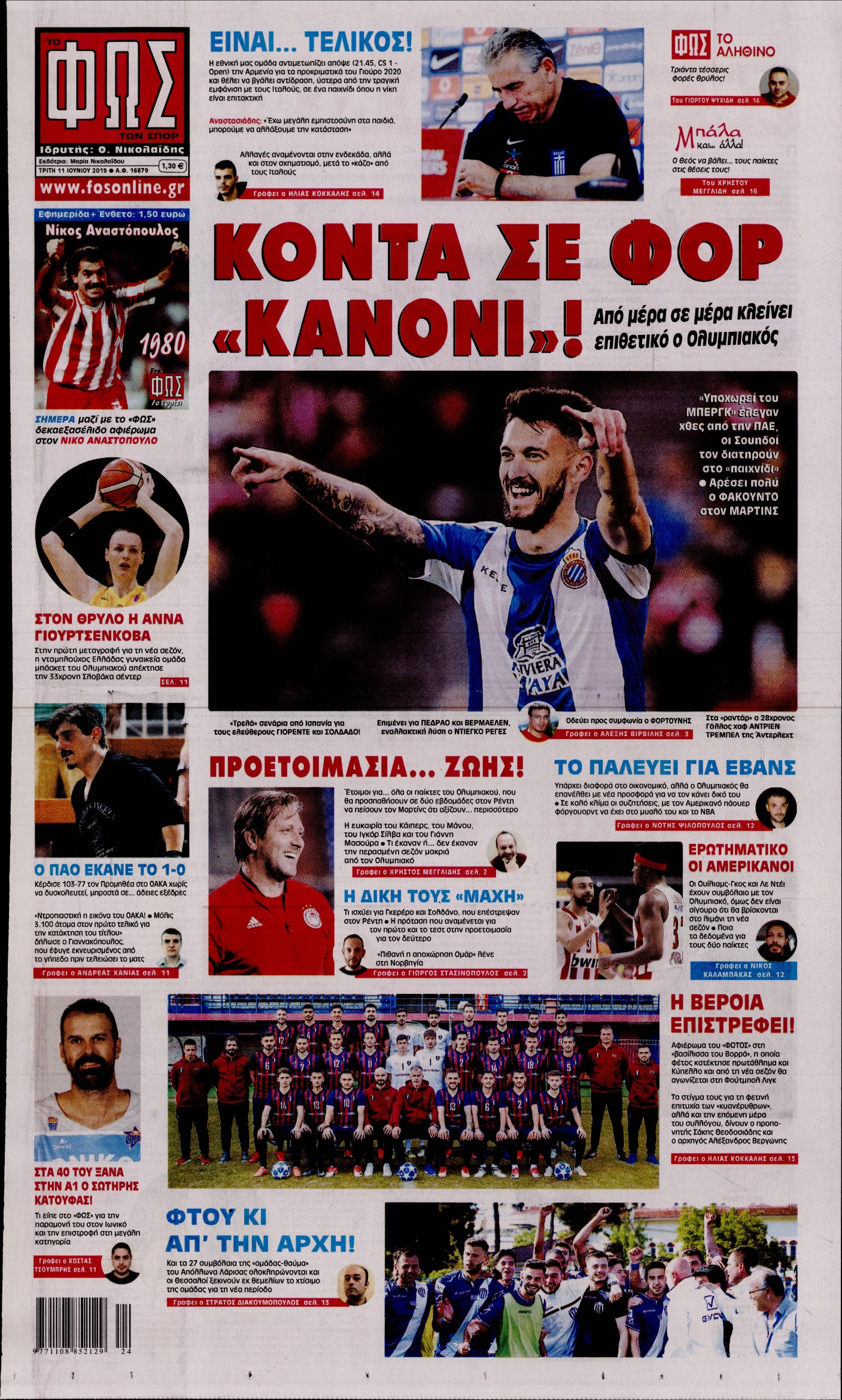 Εξώφυλο εφημερίδας ΦΩΣ ΤΩΝ ΣΠΟΡ 2019-06-11