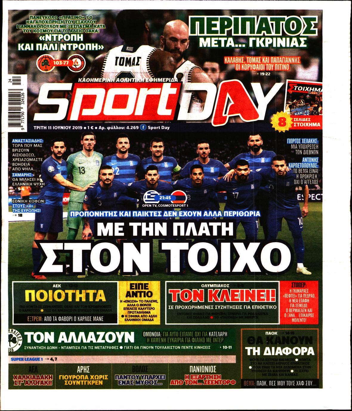 Εξώφυλο εφημερίδας SPORTDAY Mon, 10 Jun 2019 21:00:00 GMT