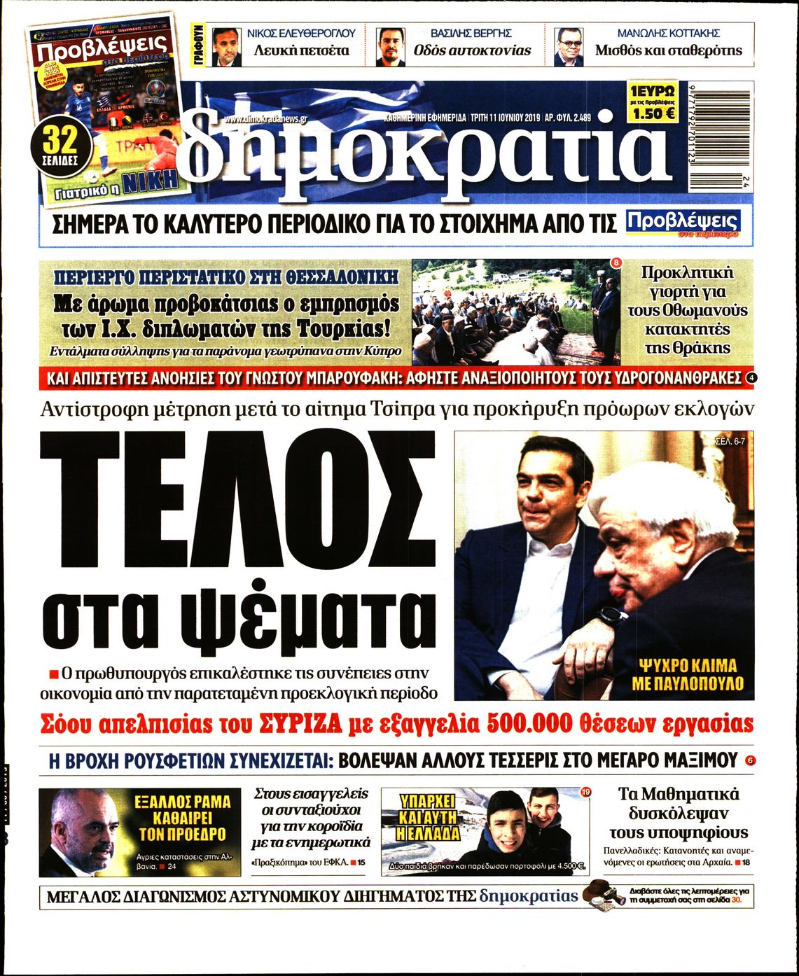 Εξώφυλο εφημερίδας ΔΗΜΟΚΡΑΤΙΑ 2019-06-11