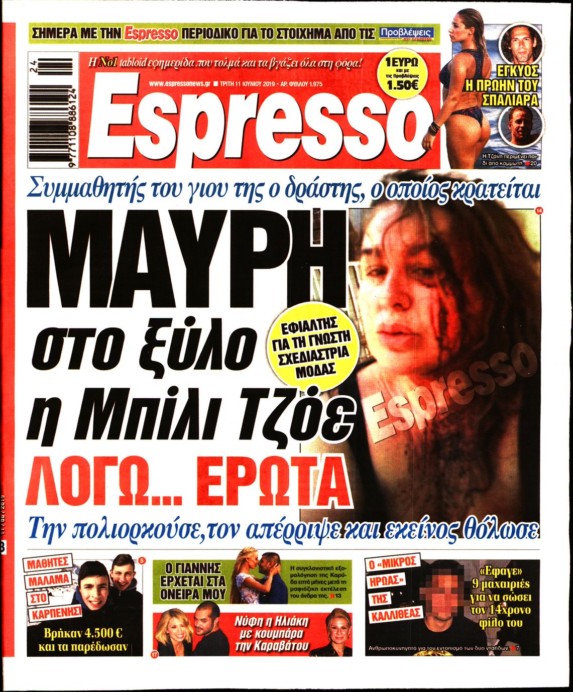Εξώφυλο εφημερίδας ESPRESSO 2019-06-11