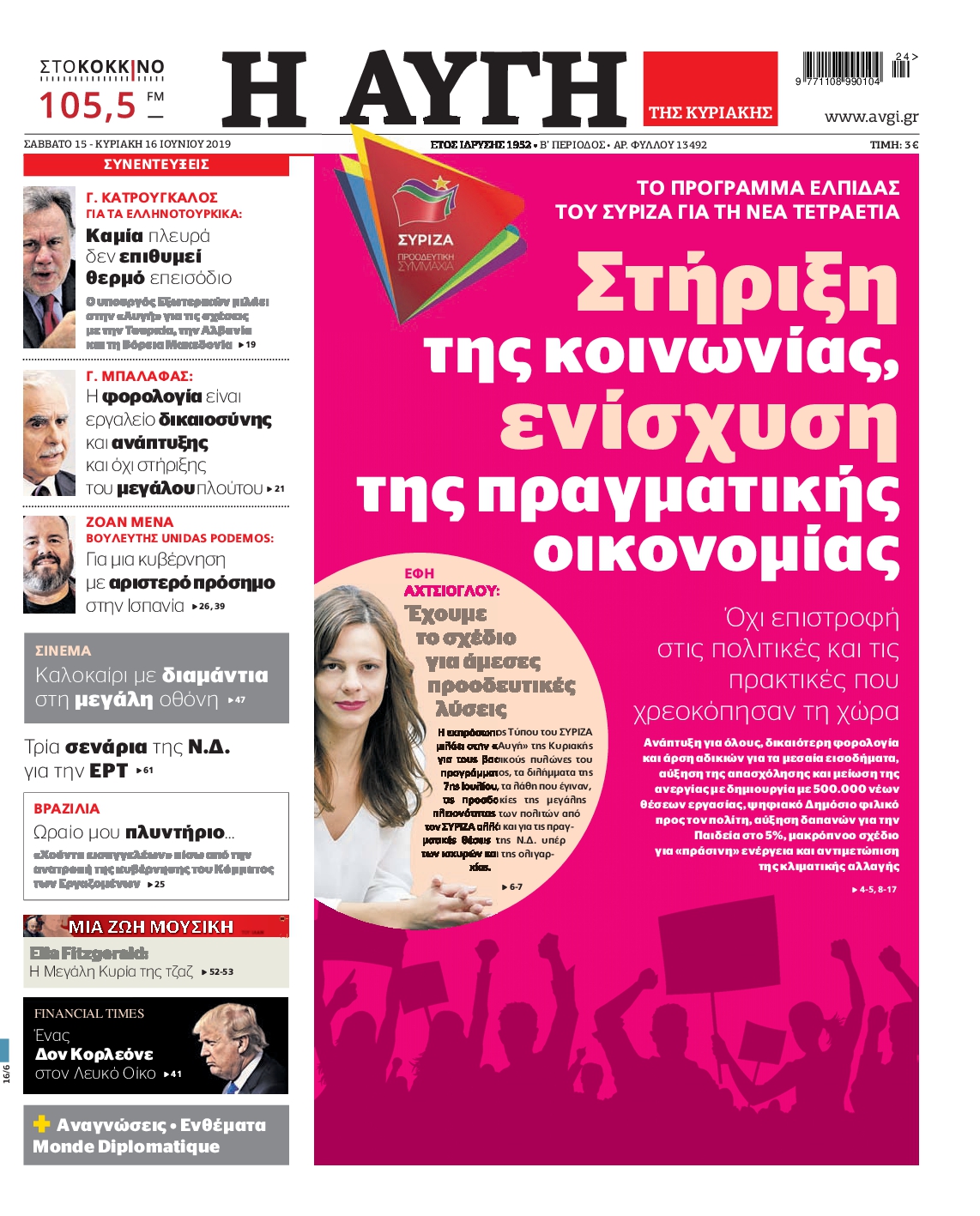 Εξώφυλο εφημερίδας ΑΥΓΗ 2019-06-15