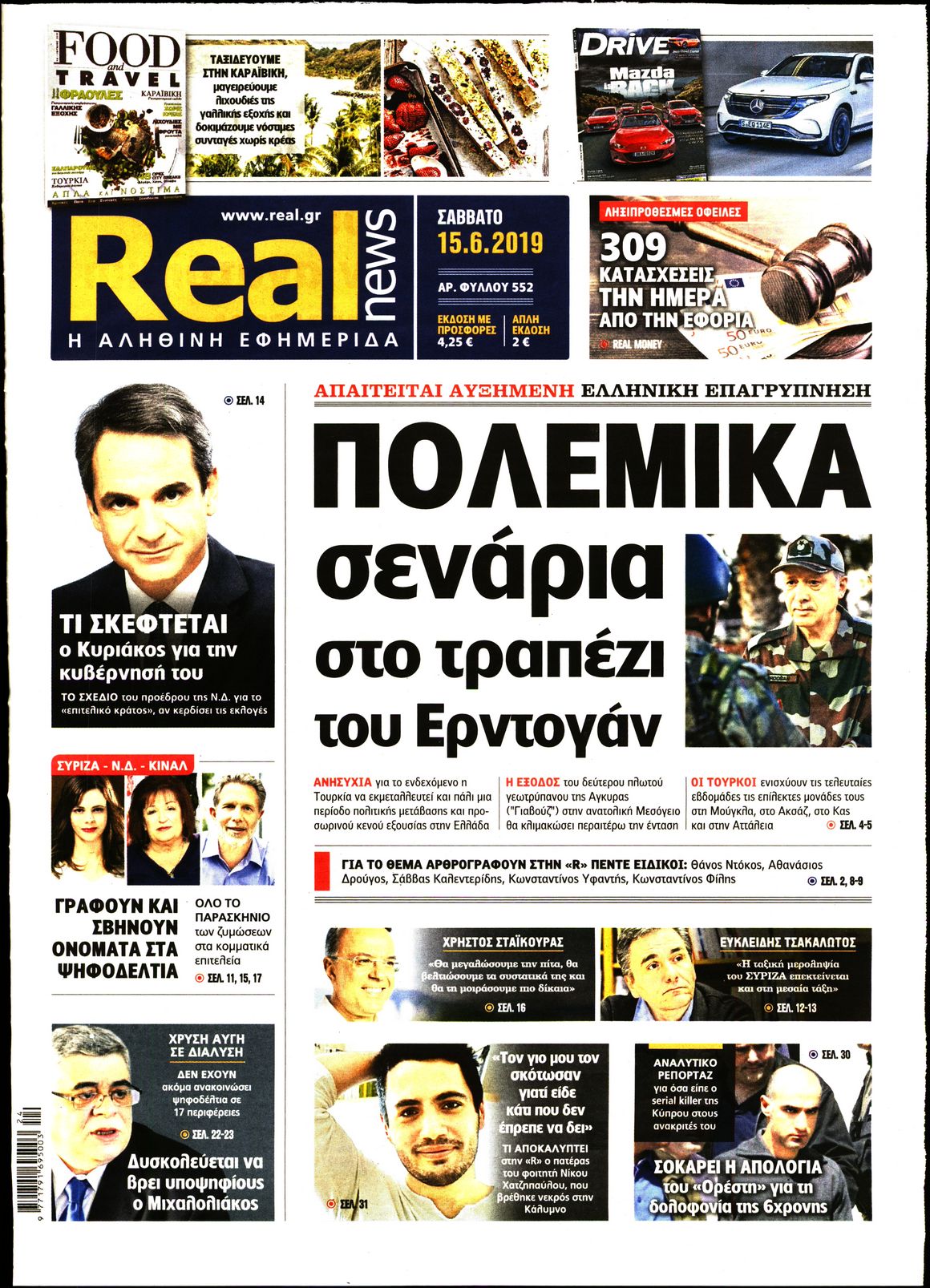 Εξώφυλο εφημερίδας REAL NEWS 2019-06-15