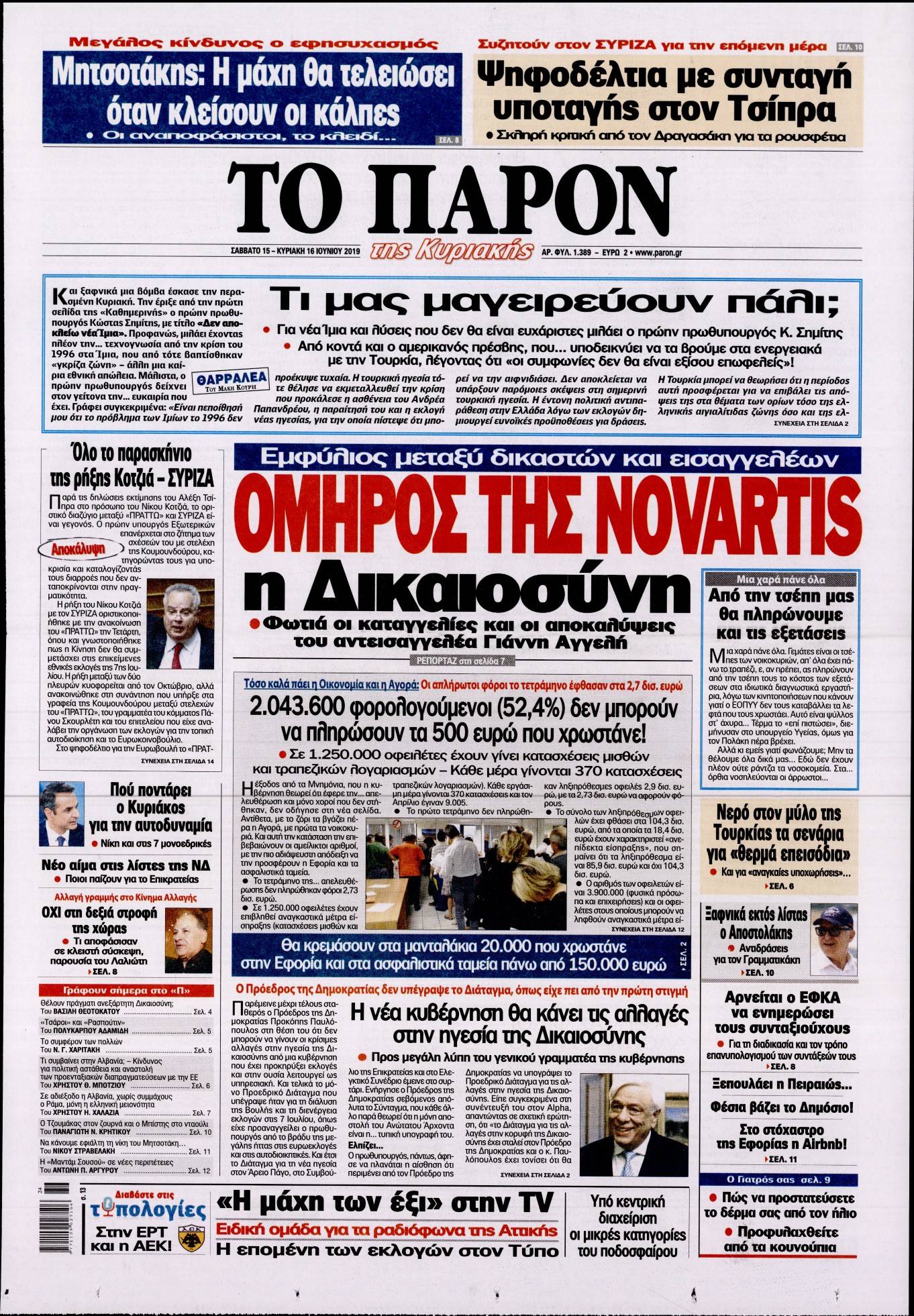 Εξώφυλο εφημερίδας ΤΟ ΠΑΡΟΝ 2019-06-15
