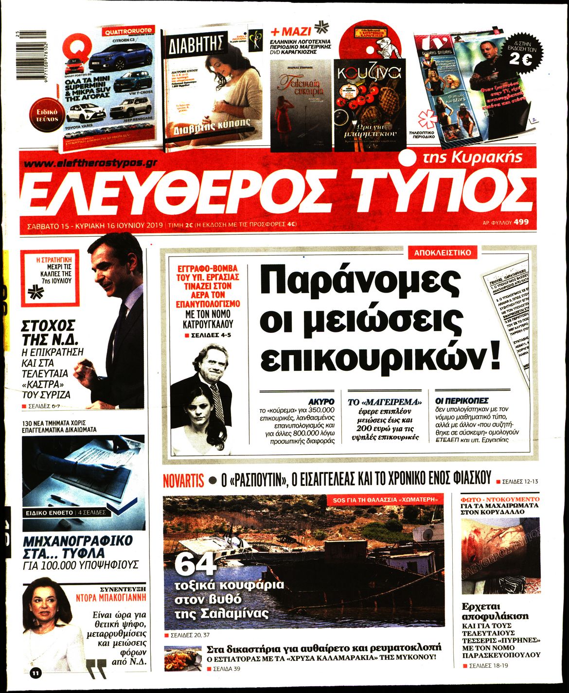 Εξώφυλο εφημερίδας ΕΛΕΥΘΕΡΟΣ ΤΥΠΟΣ 2019-06-15