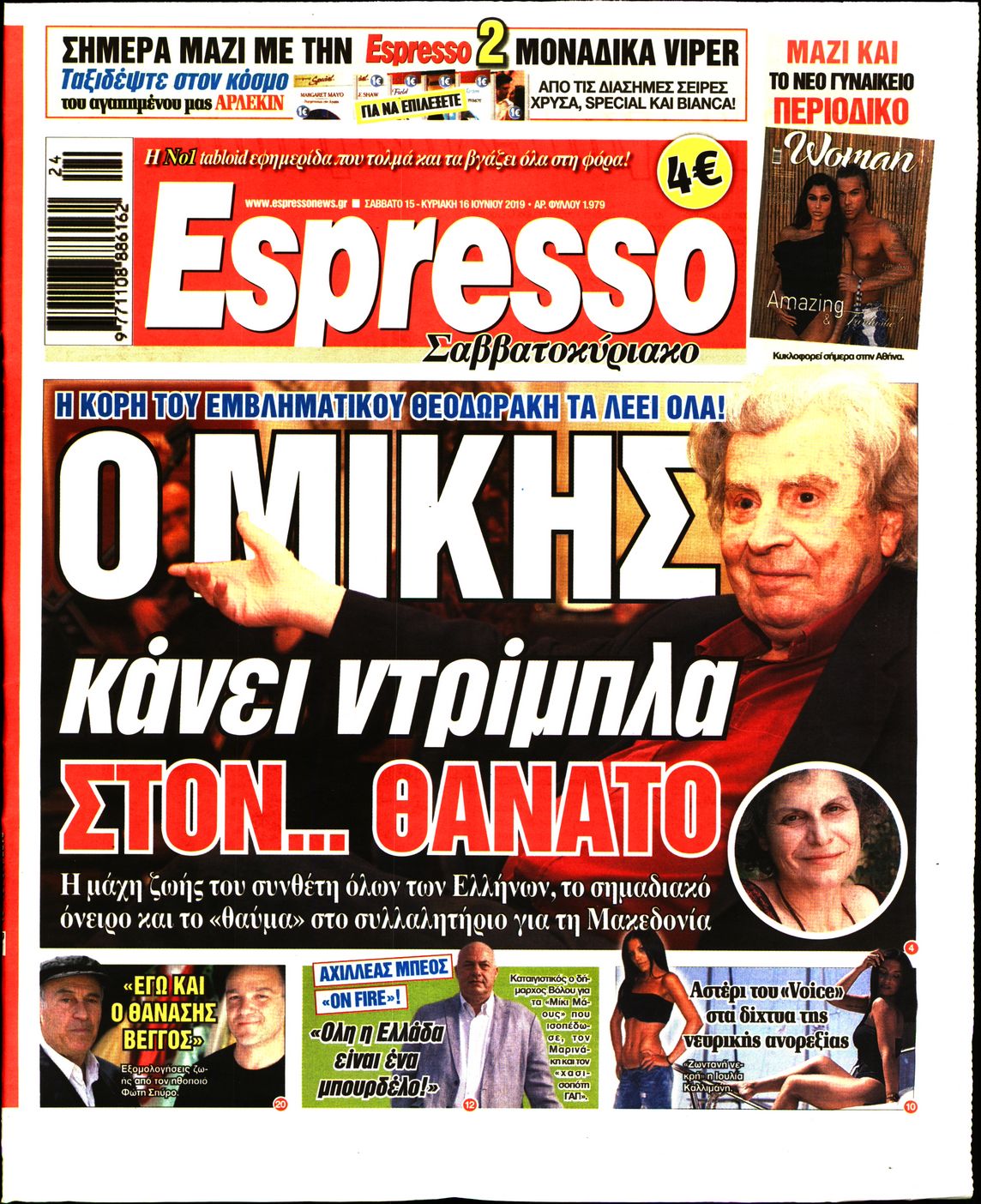 Εξώφυλο εφημερίδας ESPRESSO 2019-06-15