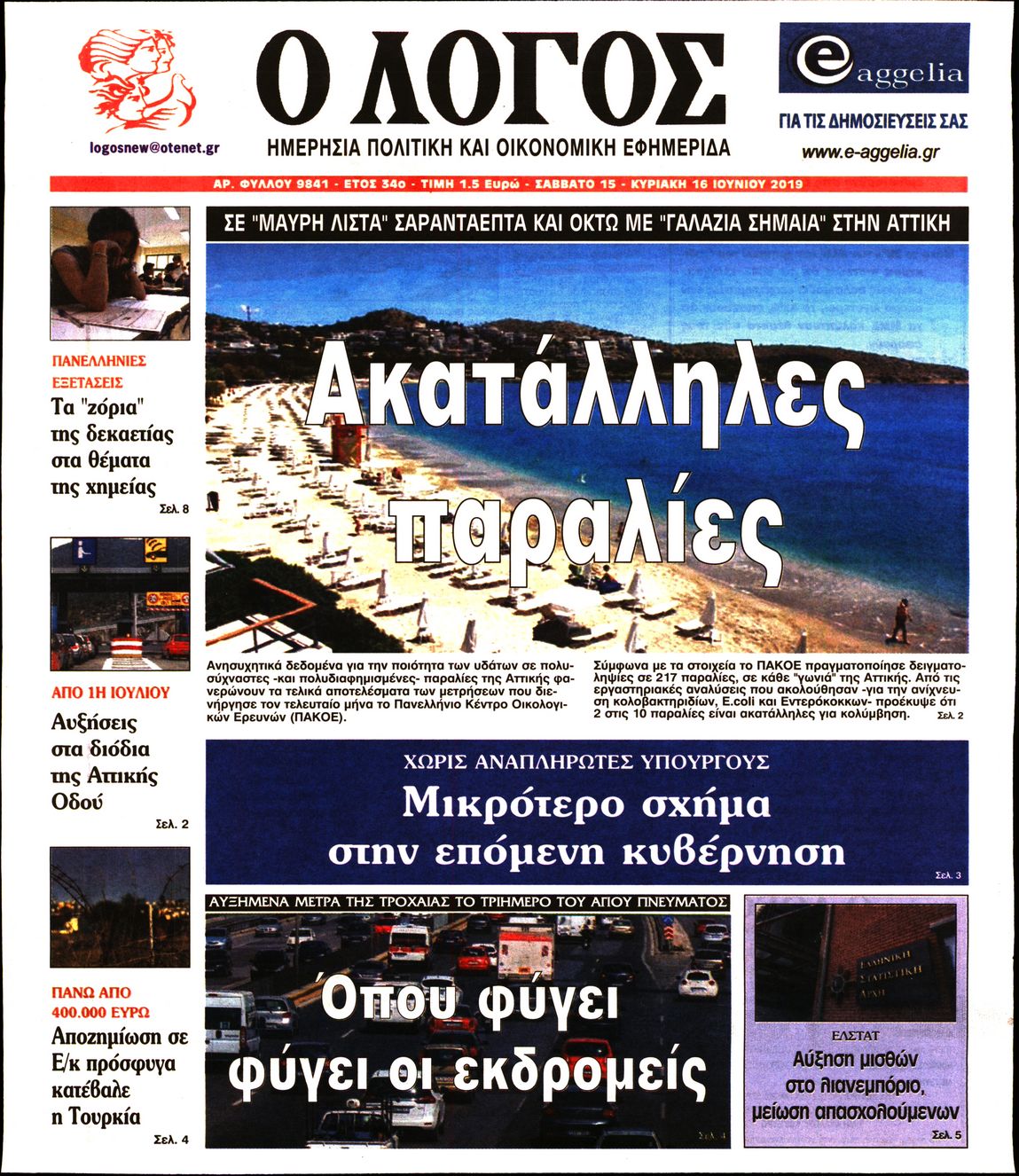 Εξώφυλο εφημερίδας Ο ΛΟΓΟΣ 2019-06-15
