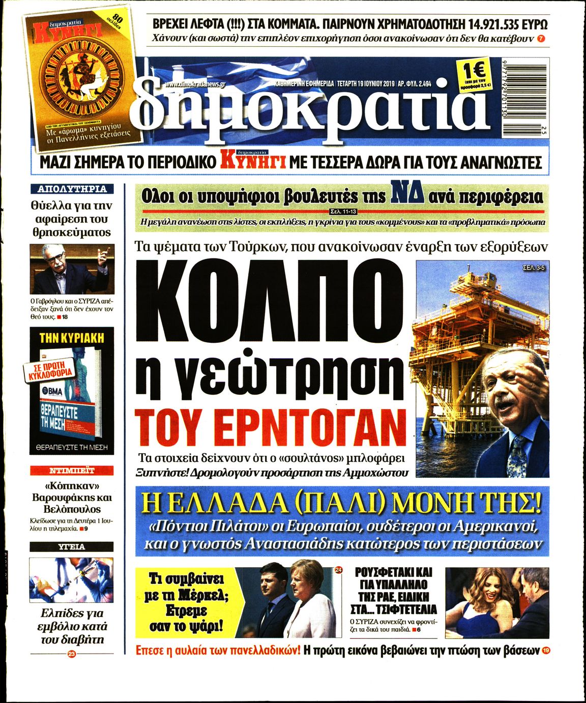 Εξώφυλο εφημερίδας ΔΗΜΟΚΡΑΤΙΑ 2019-06-19