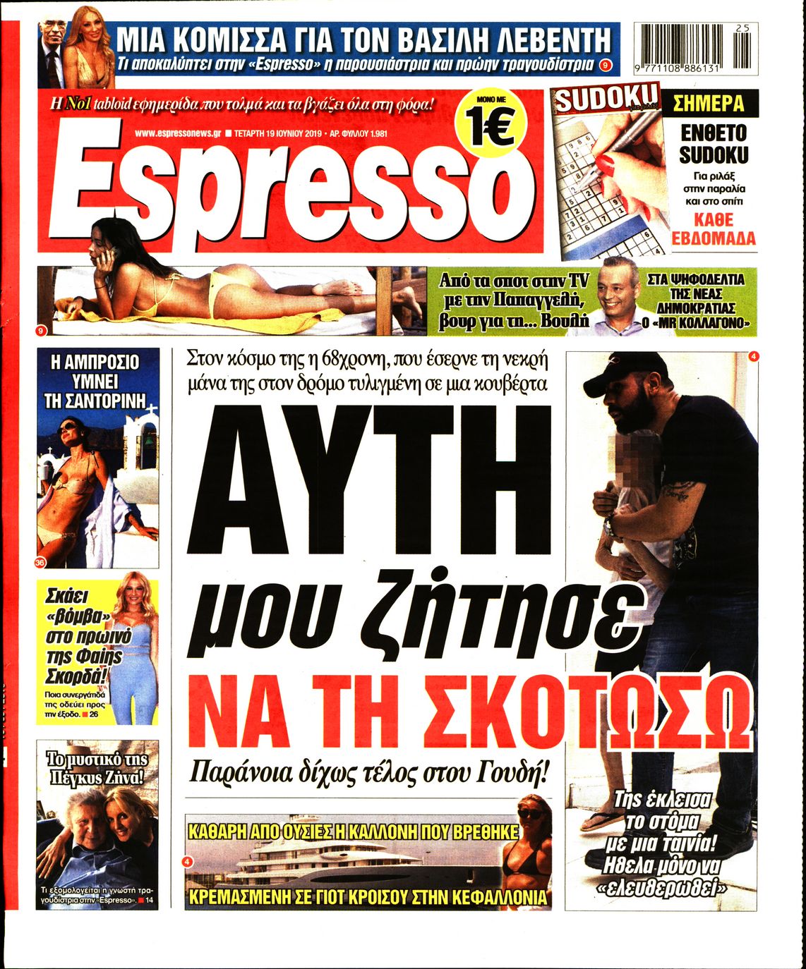 Εξώφυλο εφημερίδας ESPRESSO 2019-06-19