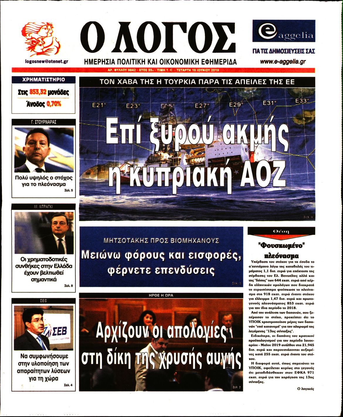 Εξώφυλο εφημερίδας Ο ΛΟΓΟΣ 2019-06-19