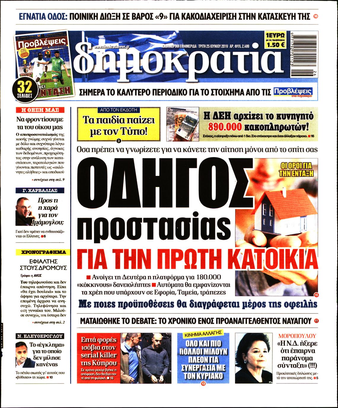 Εξώφυλο εφημερίδας ΔΗΜΟΚΡΑΤΙΑ 2019-06-25