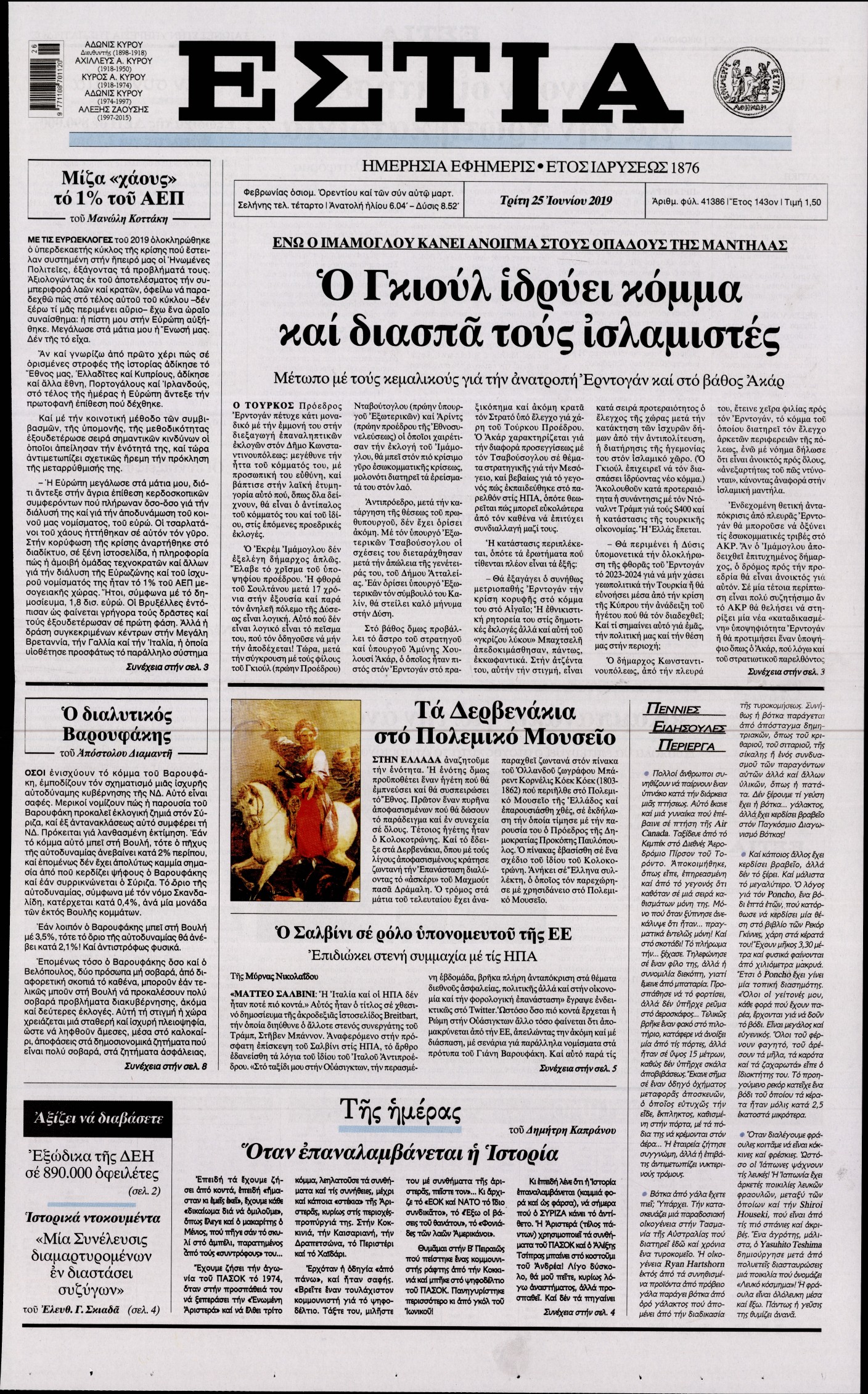 Εξώφυλο εφημερίδας ΕΣΤΙΑ 2019-06-25