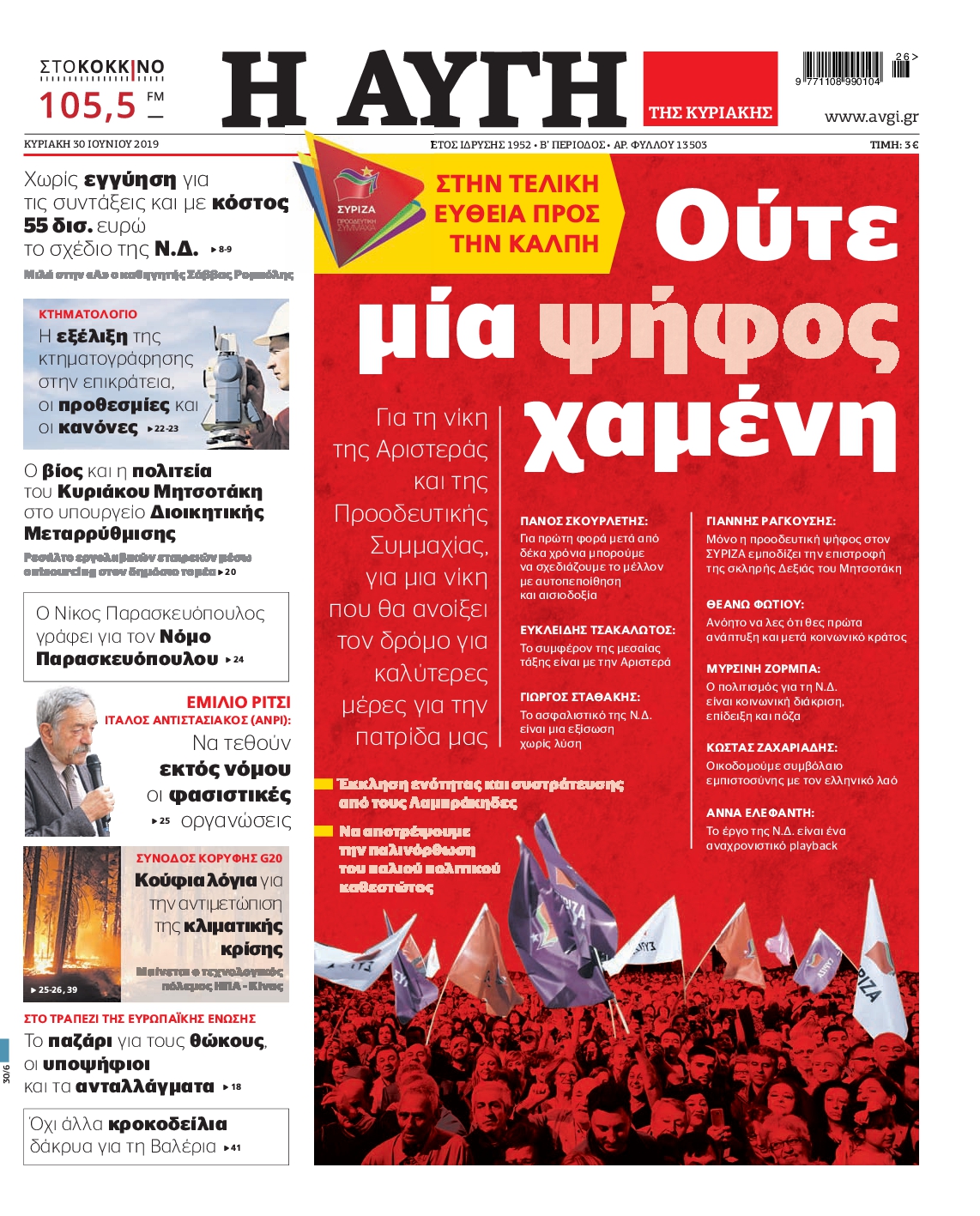 Εξώφυλο εφημερίδας ΑΥΓΗ 2019-06-30