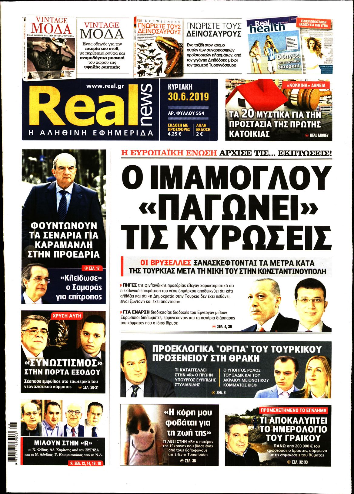 Εξώφυλο εφημερίδας REAL NEWS 2019-06-30