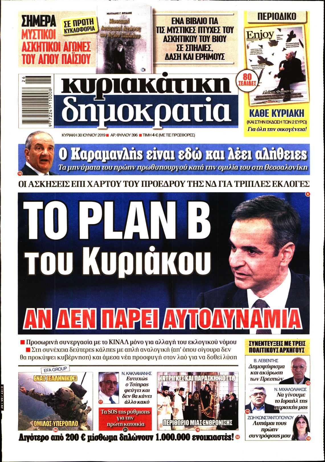 Εξώφυλο εφημερίδας ΔΗΜΟΚΡΑΤΙΑ 2019-06-30