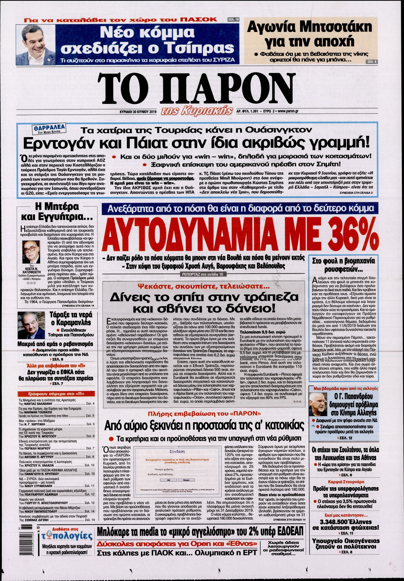 Εξώφυλο εφημερίδας ΤΟ ΠΑΡΟΝ 2019-06-30