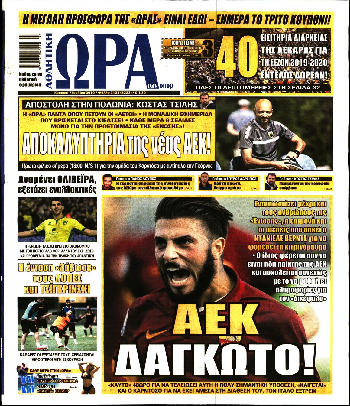 Εξώφυλο εφημερίδας ΩΡΑ ΓΙΑ ΣΠΟΡ 2019-07-07