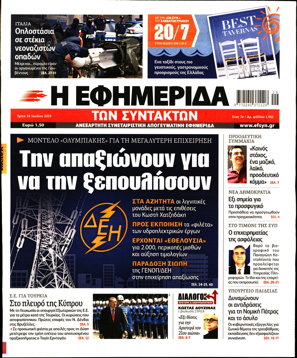 Εξώφυλο εφημερίδας ΤΩΝ ΣΥΝΤΑΚΤΩΝ 2019-07-16