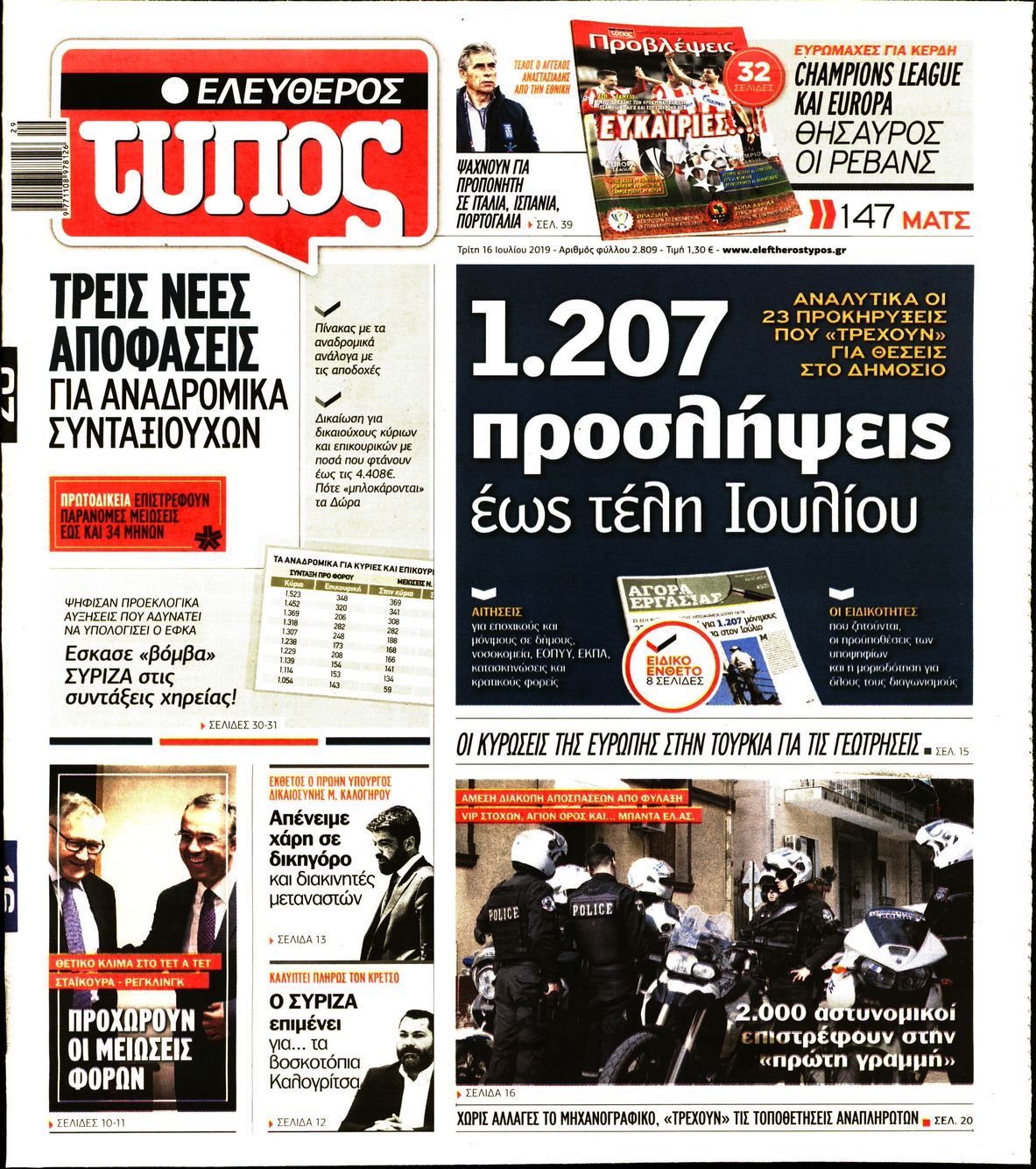 Εξώφυλο εφημερίδας ΕΛΕΥΘΕΡΟΣ ΤΥΠΟΣ 2019-07-16