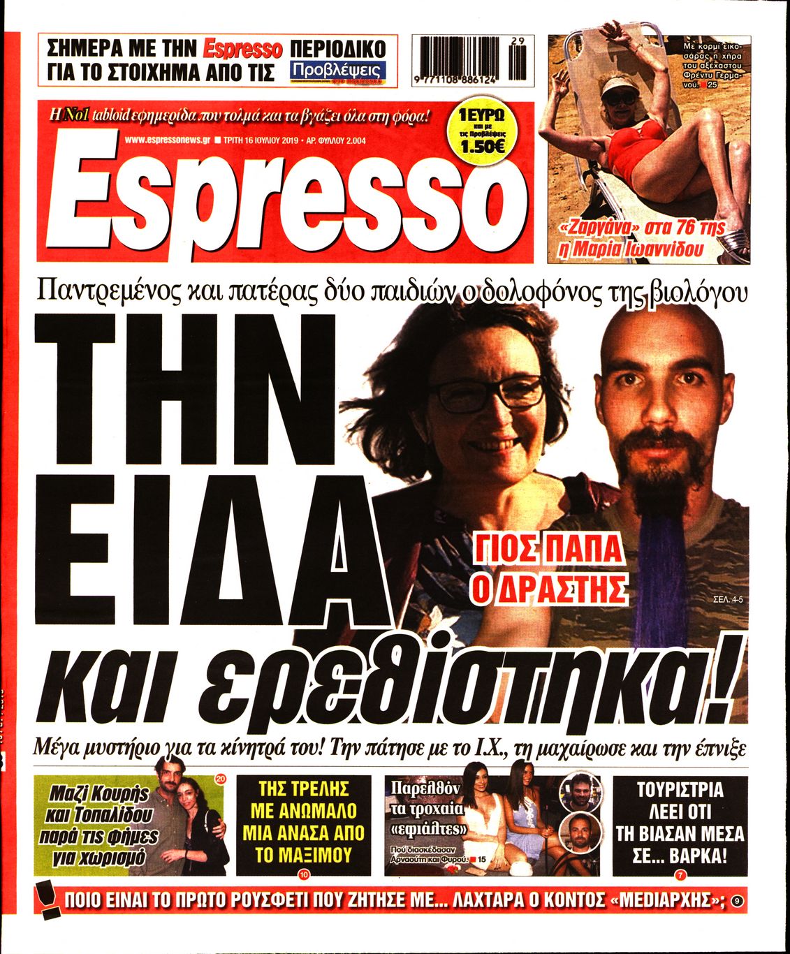 Εξώφυλο εφημερίδας ESPRESSO 2019-07-16