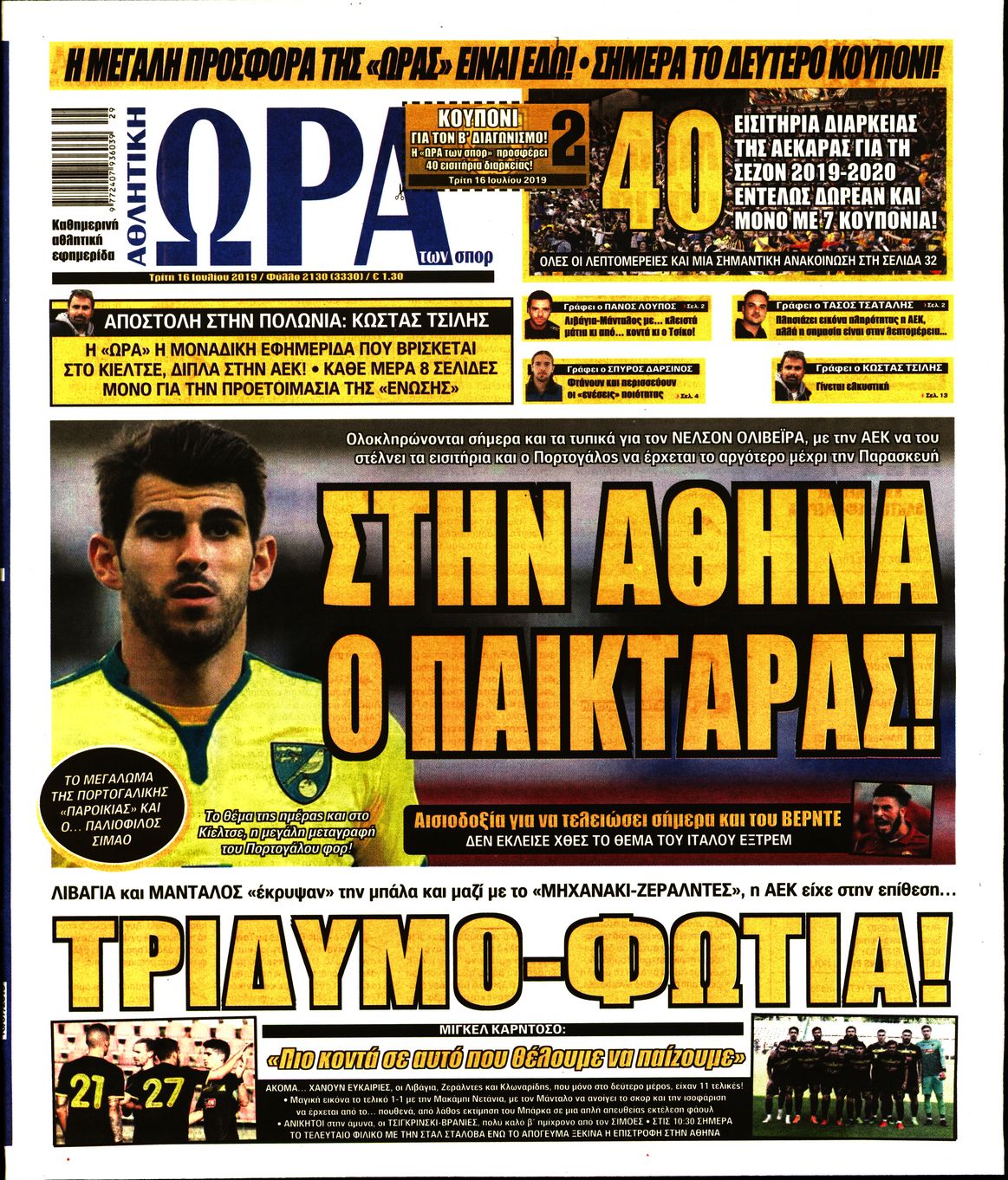 Εξώφυλο εφημερίδας ΩΡΑ ΓΙΑ ΣΠΟΡ 2019-07-16