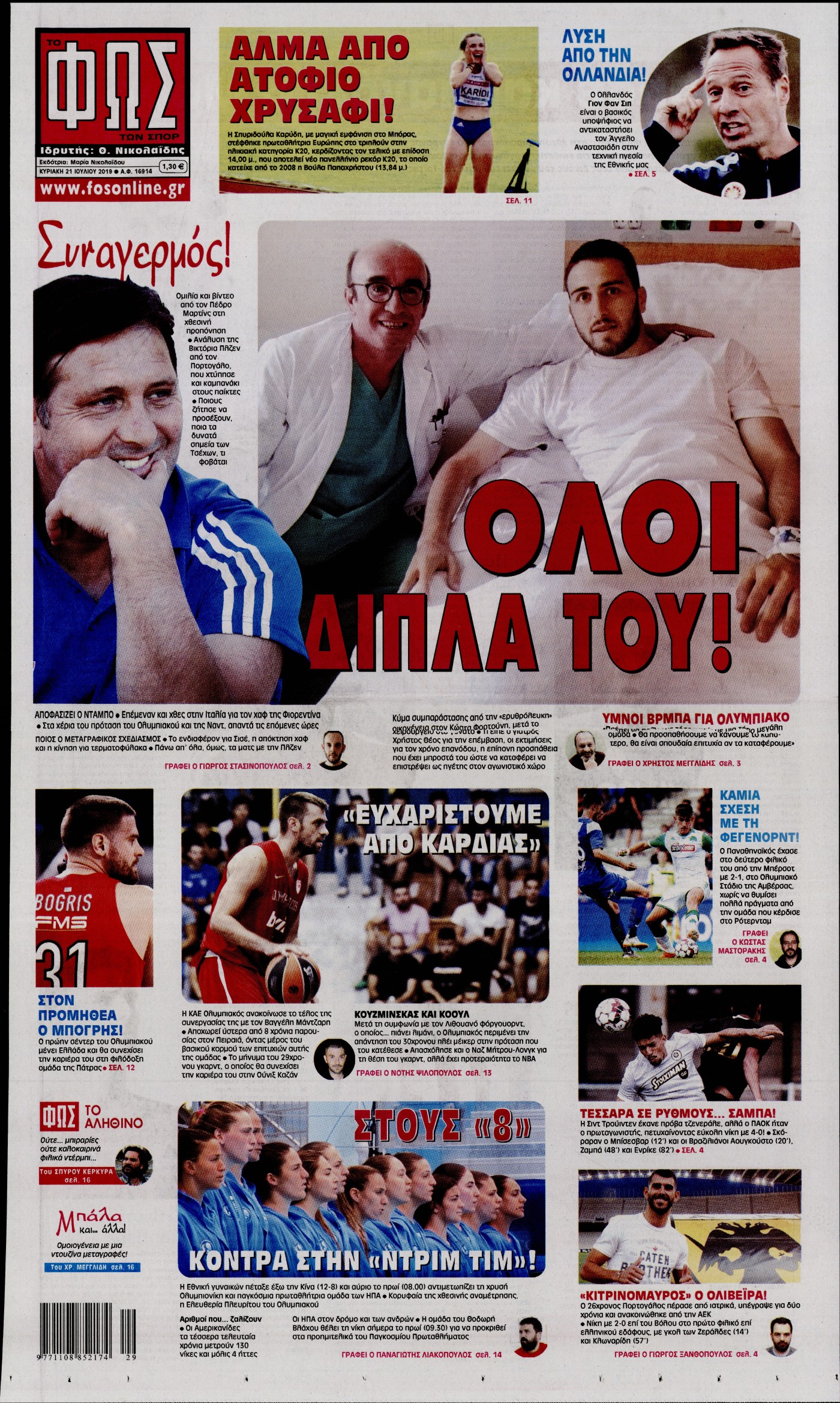 Εξώφυλο εφημερίδας ΦΩΣ ΤΩΝ ΣΠΟΡ 2019-07-21