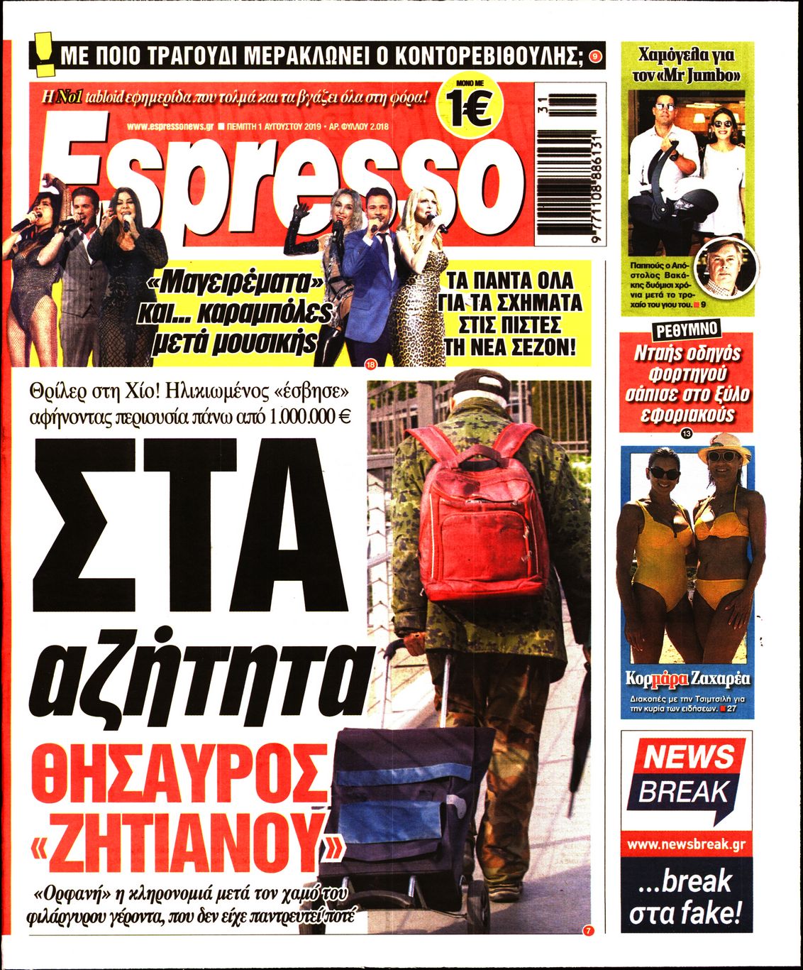 Εξώφυλο εφημερίδας ESPRESSO 2019-08-01