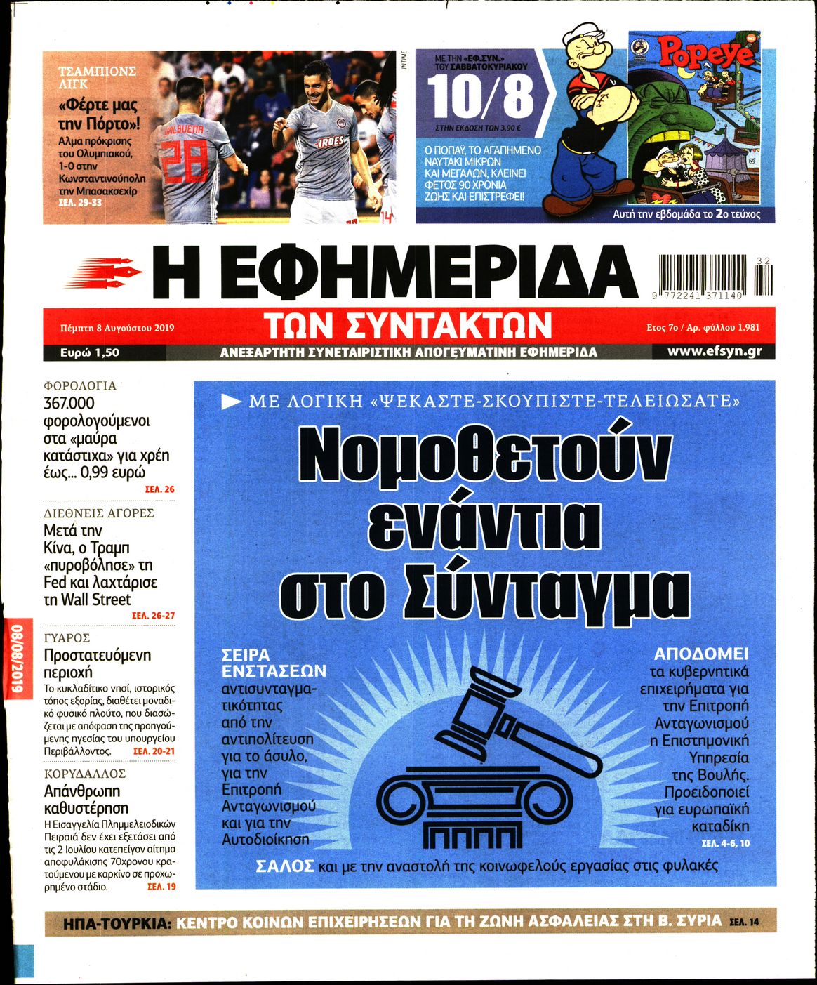 Εξώφυλο εφημερίδας ΤΩΝ ΣΥΝΤΑΚΤΩΝ 2019-08-08