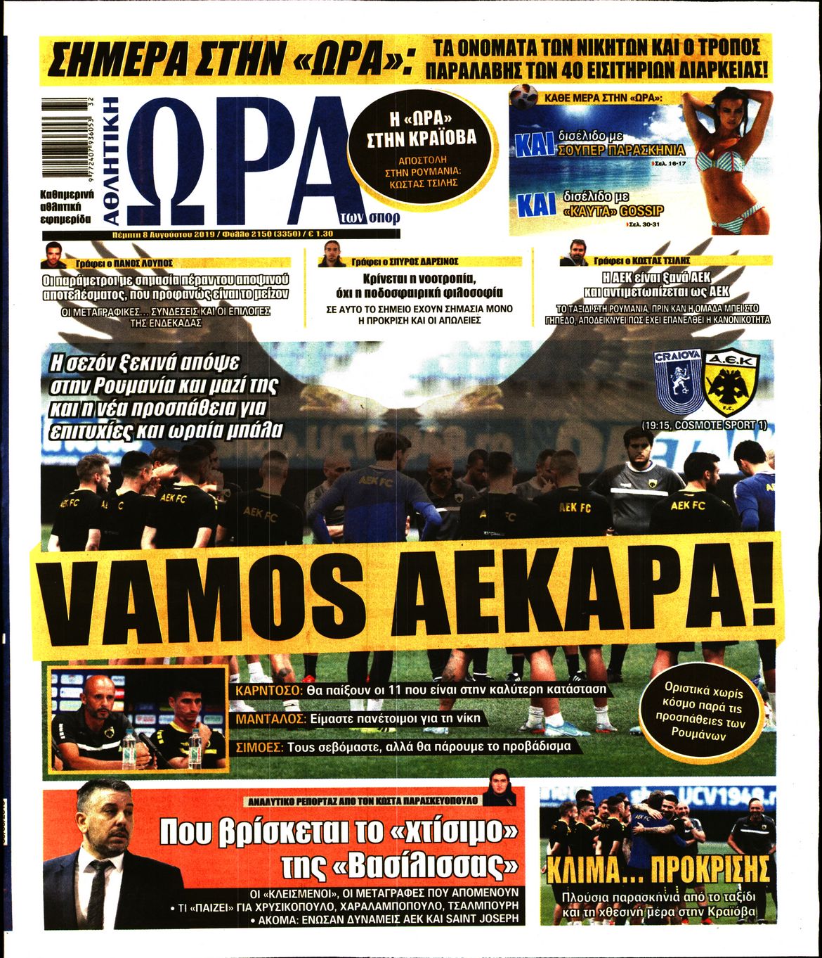 Εξώφυλο εφημερίδας ΩΡΑ ΓΙΑ ΣΠΟΡ 2019-08-08