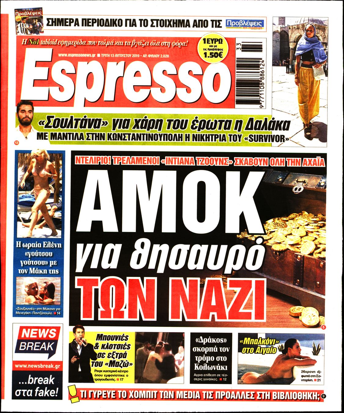 Εξώφυλο εφημερίδας ESPRESSO 2019-08-13