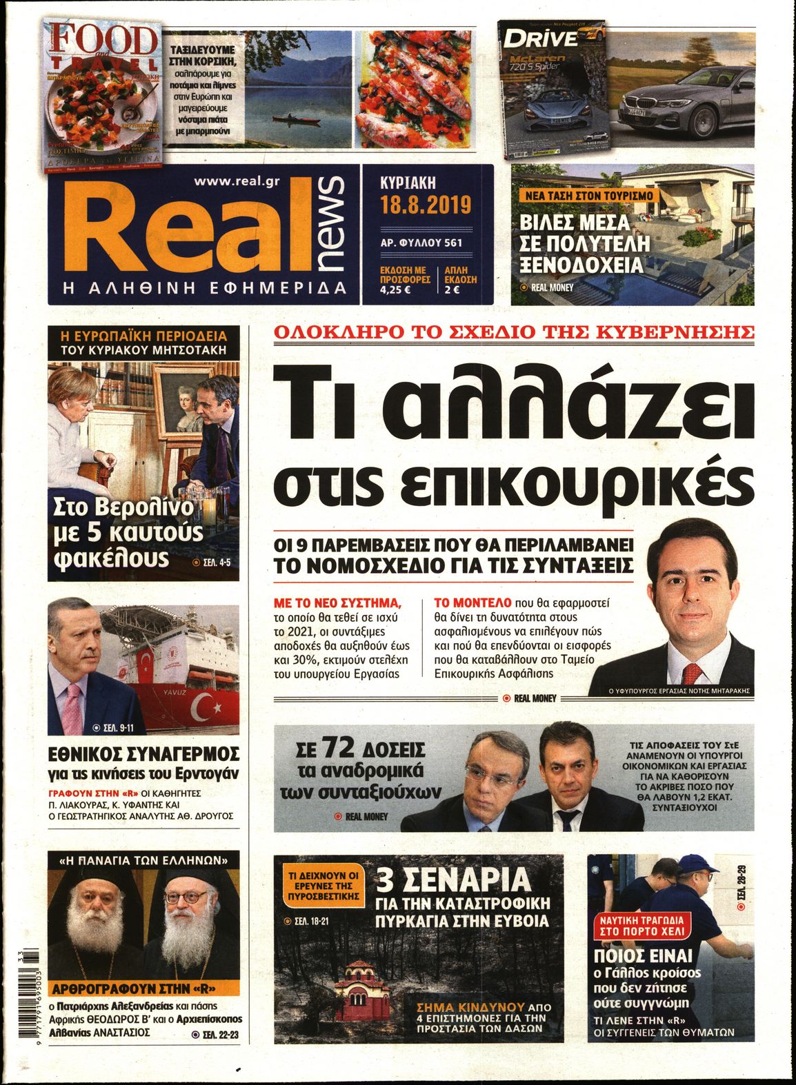 Εξώφυλο εφημερίδας REAL NEWS 2019-08-18