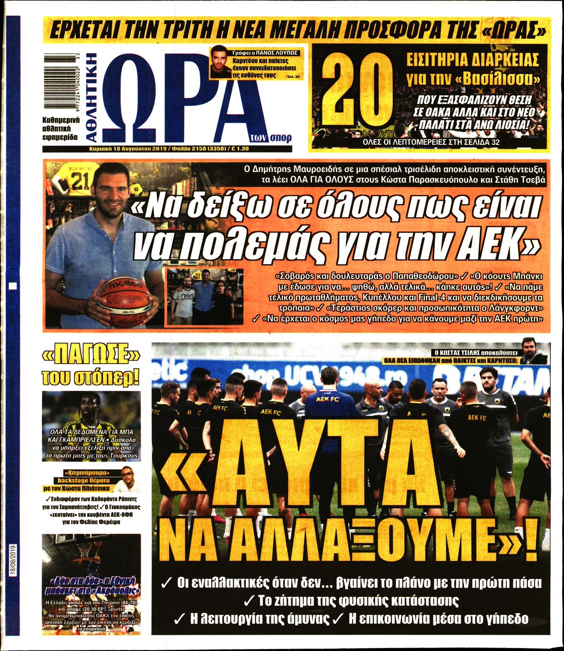 Εξώφυλο εφημερίδας ΩΡΑ ΓΙΑ ΣΠΟΡ 2019-08-18