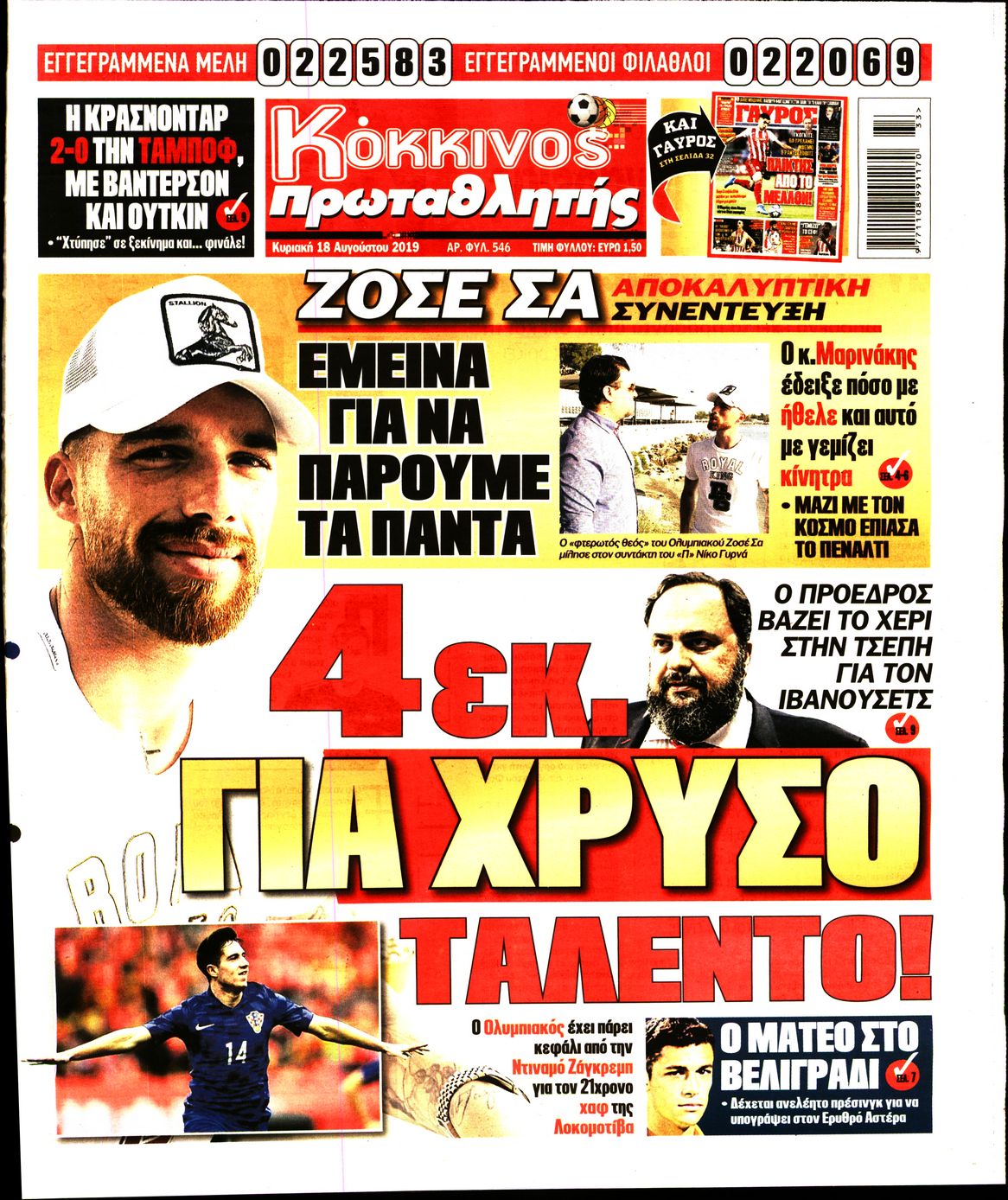 Εξώφυλο εφημερίδας ΠΡΩΤΑΘΛΗΤΗΣ 2019-08-18