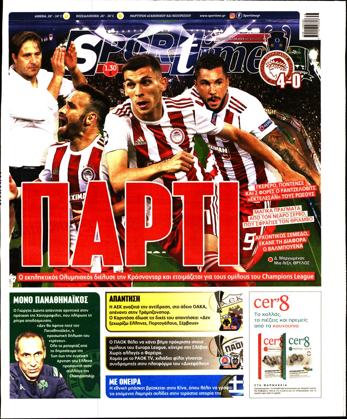 Εξώφυλο εφημερίδας SPORTIME 2019-08-22
