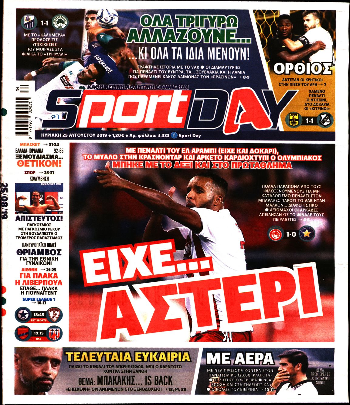 Εξώφυλο εφημερίδας SPORTDAY 2019-08-25