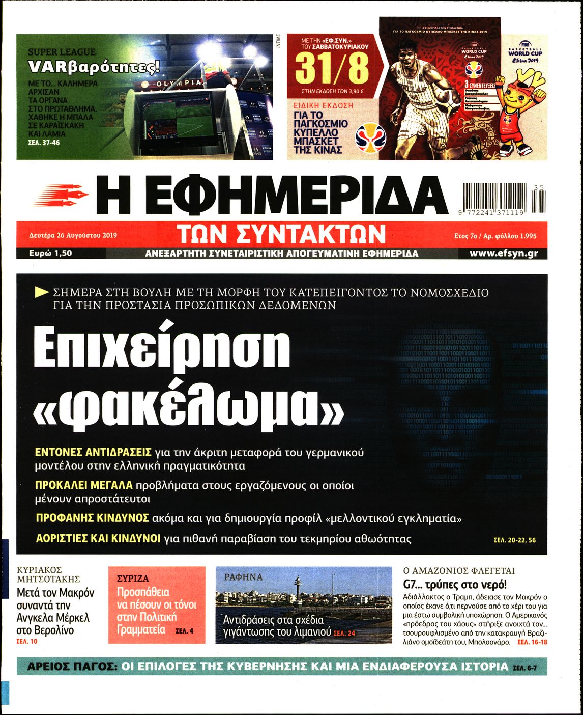 Εξώφυλο εφημερίδας ΤΩΝ ΣΥΝΤΑΚΤΩΝ 2019-08-26