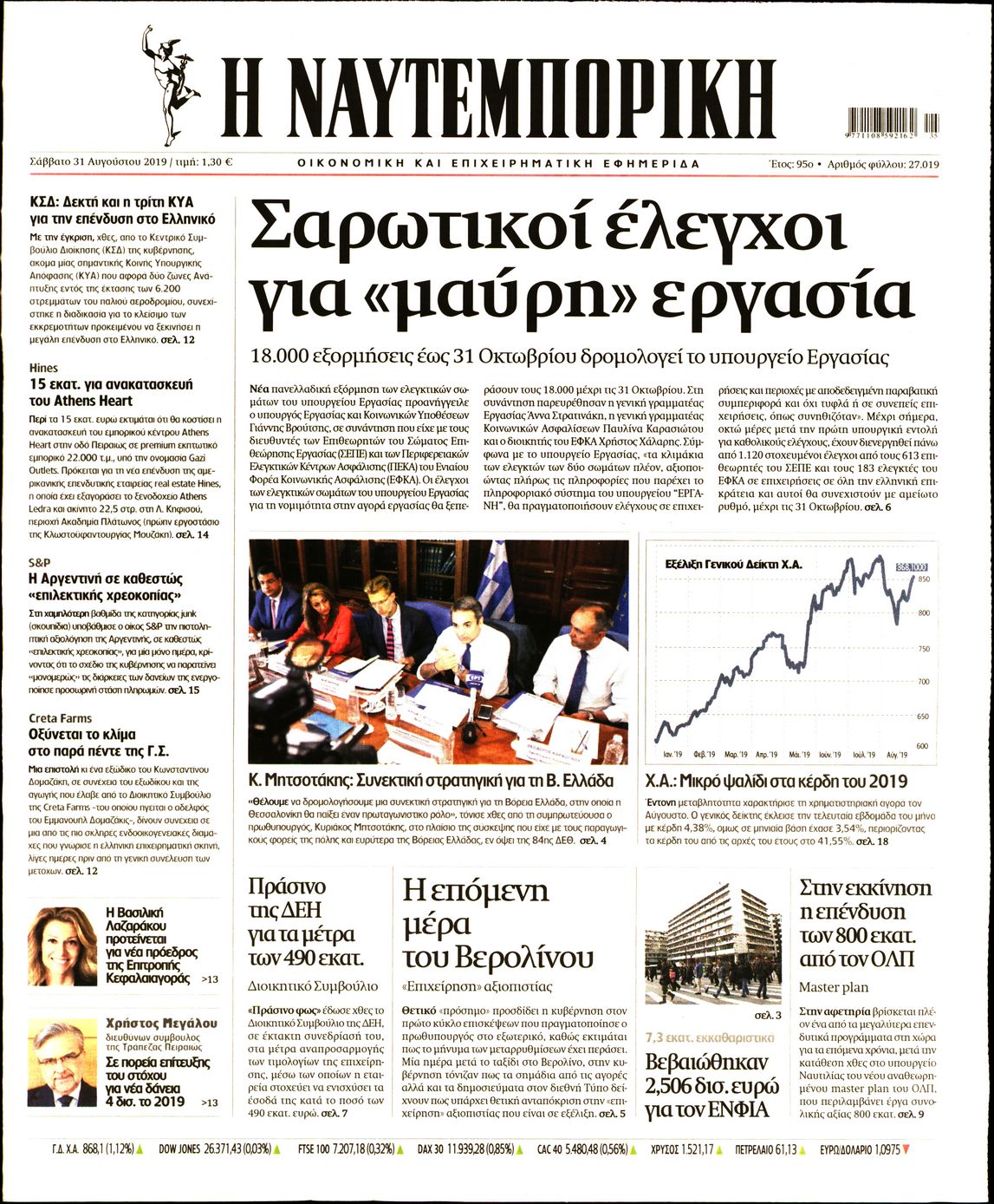 Εξώφυλο εφημερίδας ΝΑΥΤΕΜΠΟΡΙΚΗ Fri, 30 Aug 2019 21:00:00 GMT