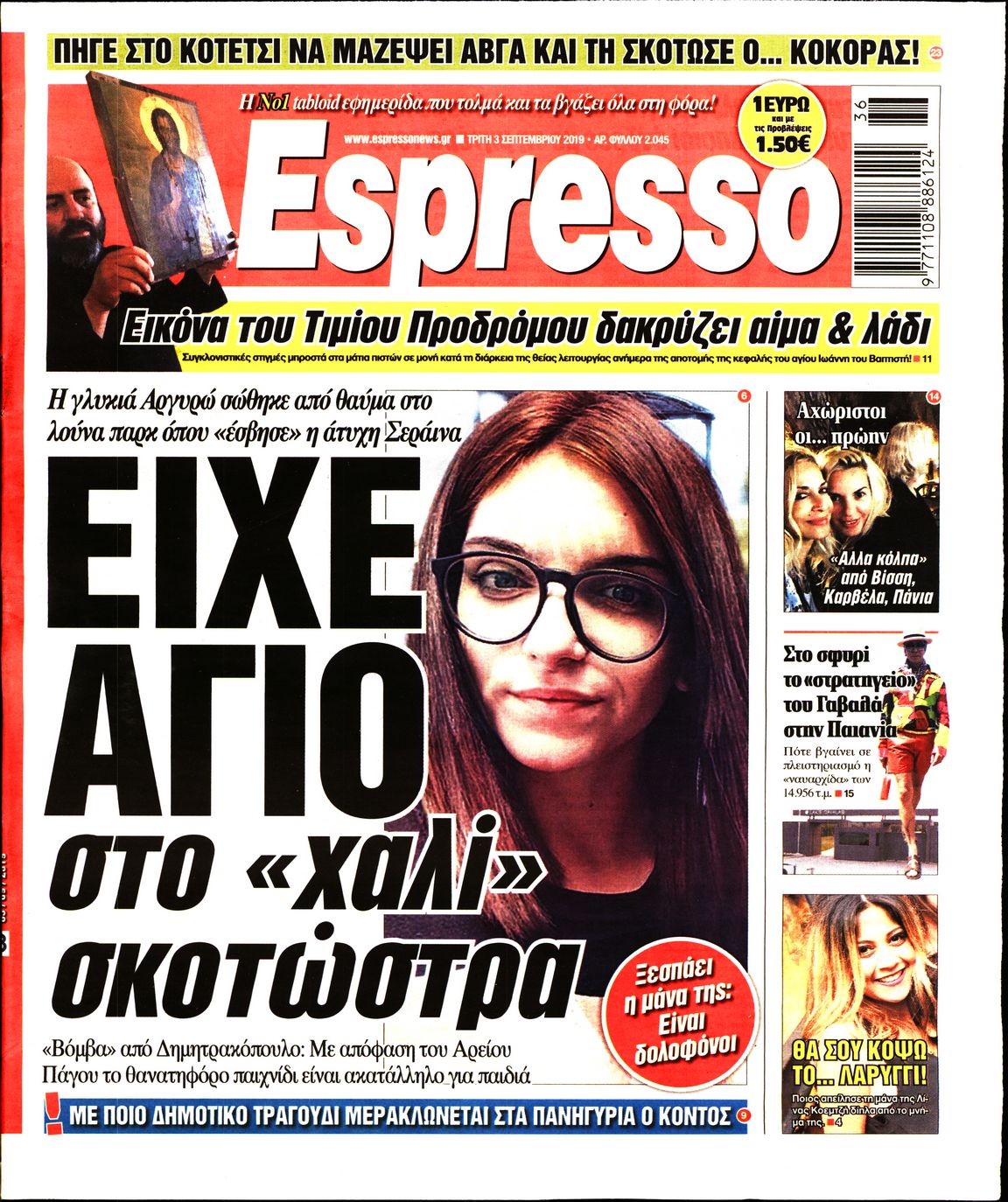 Εξώφυλο εφημερίδας ESPRESSO Mon, 02 Sep 2019 21:00:00 GMT