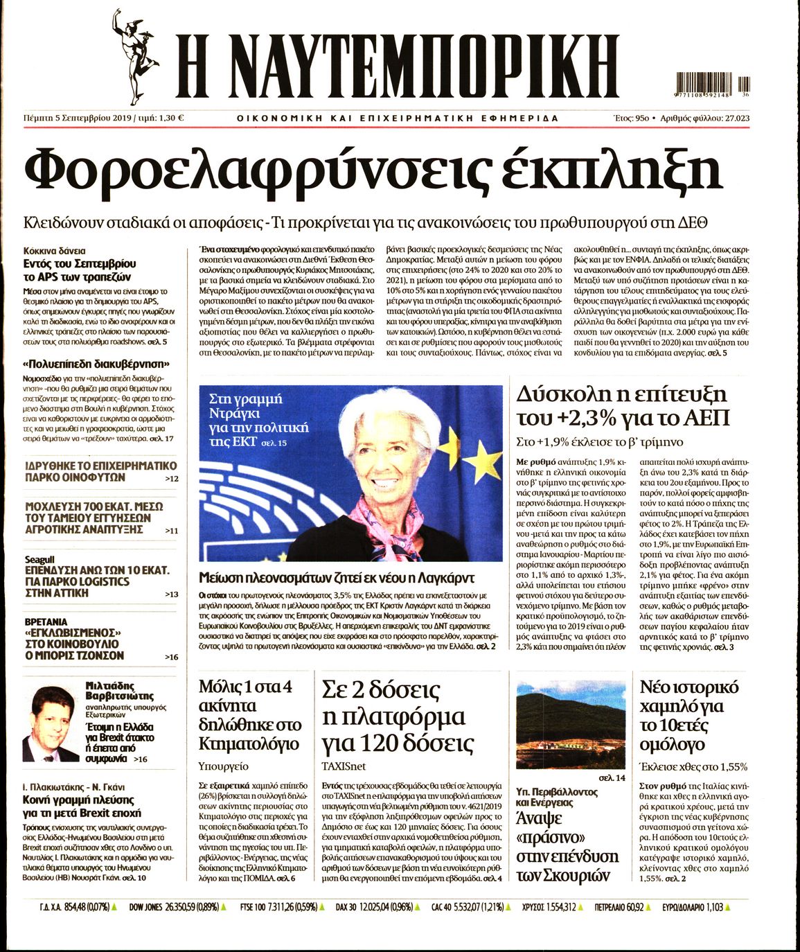 Εξώφυλο εφημερίδας ΝΑΥΤΕΜΠΟΡΙΚΗ 2019-09-05