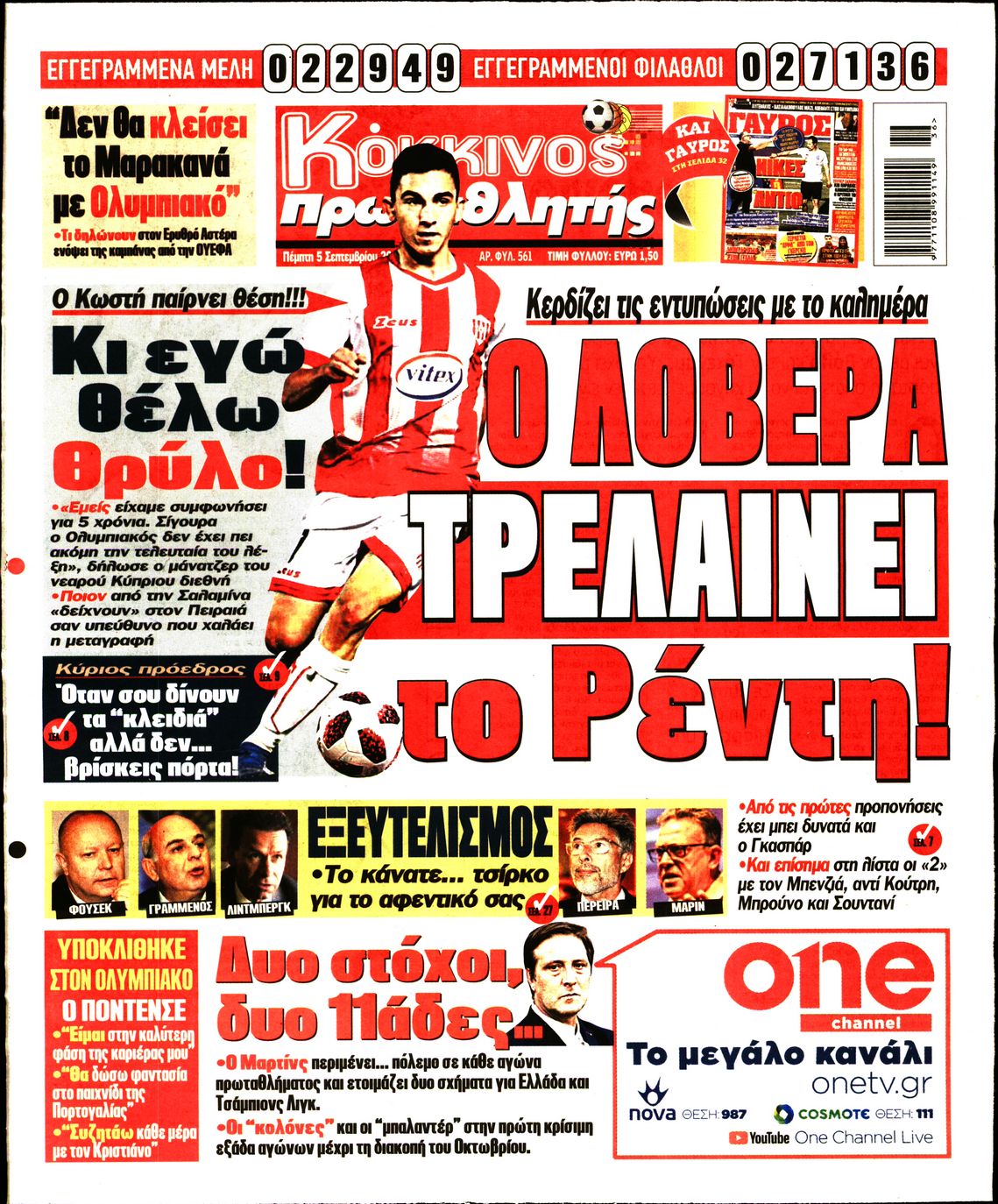Εξώφυλο εφημερίδας ΠΡΩΤΑΘΛΗΤΗΣ Wed, 04 Sep 2019 21:00:00 GMT