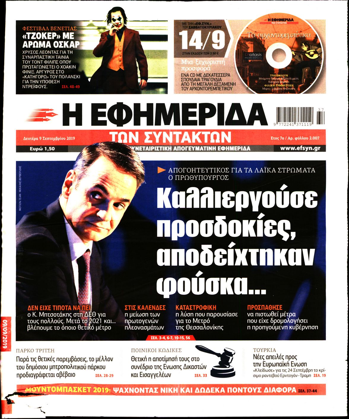 Εξώφυλο εφημερίδας ΤΩΝ ΣΥΝΤΑΚΤΩΝ 2019-09-09