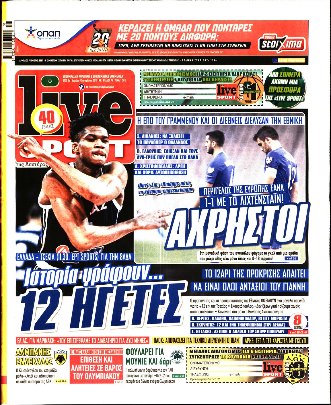 Εξώφυλο εφημερίδας LIVE SPORT 2019-09-09