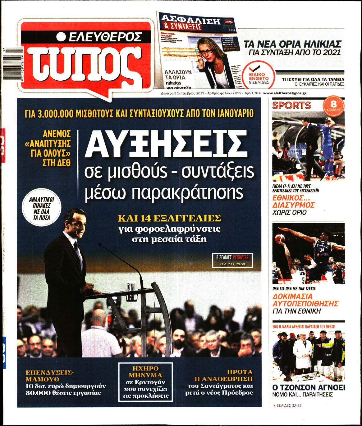 Εξώφυλο εφημερίδας ΕΛΕΥΘΕΡΟΣ ΤΥΠΟΣ 2019-09-09