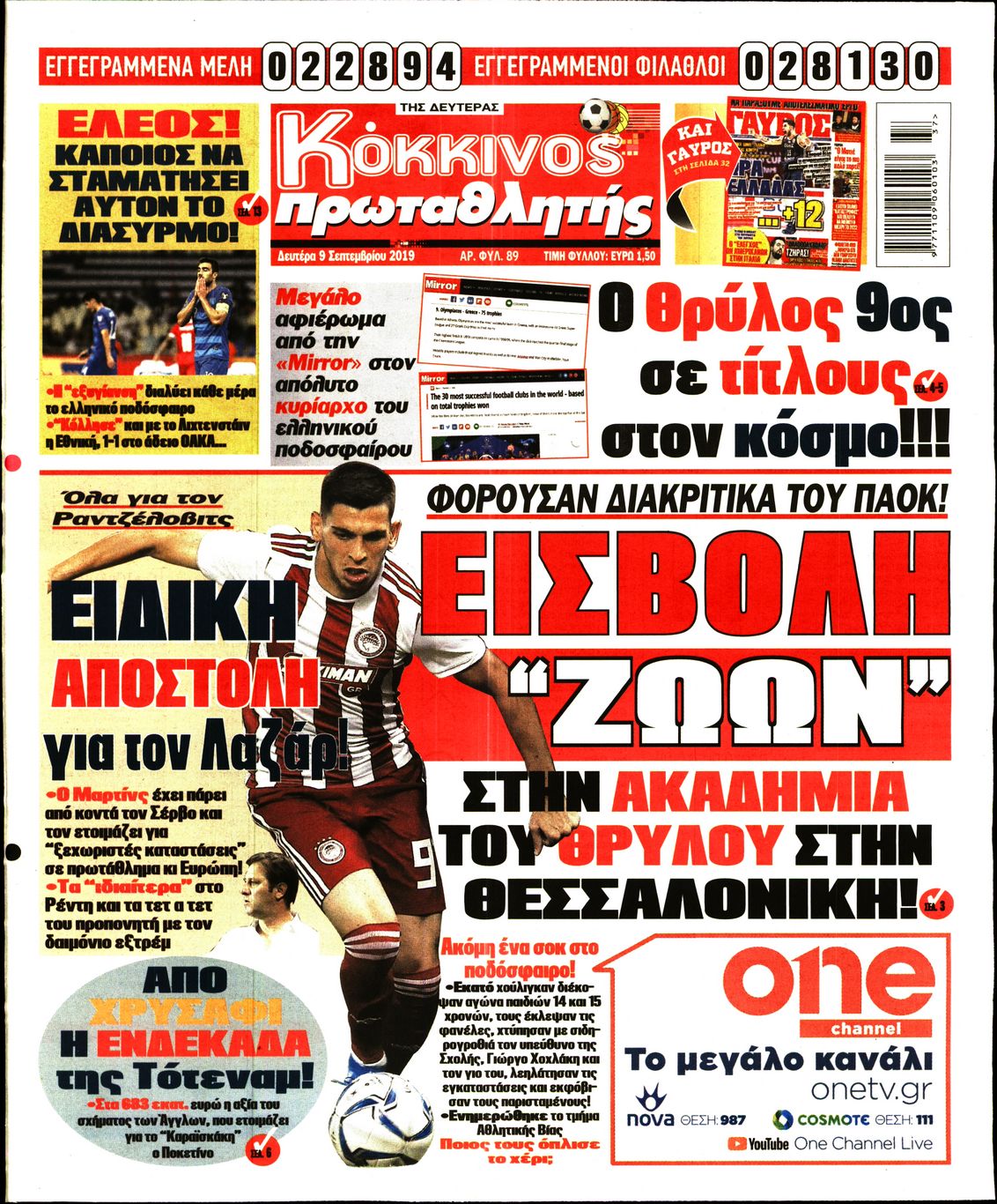 Εξώφυλο εφημερίδας ΠΡΩΤΑΘΛΗΤΗΣ 2019-09-09