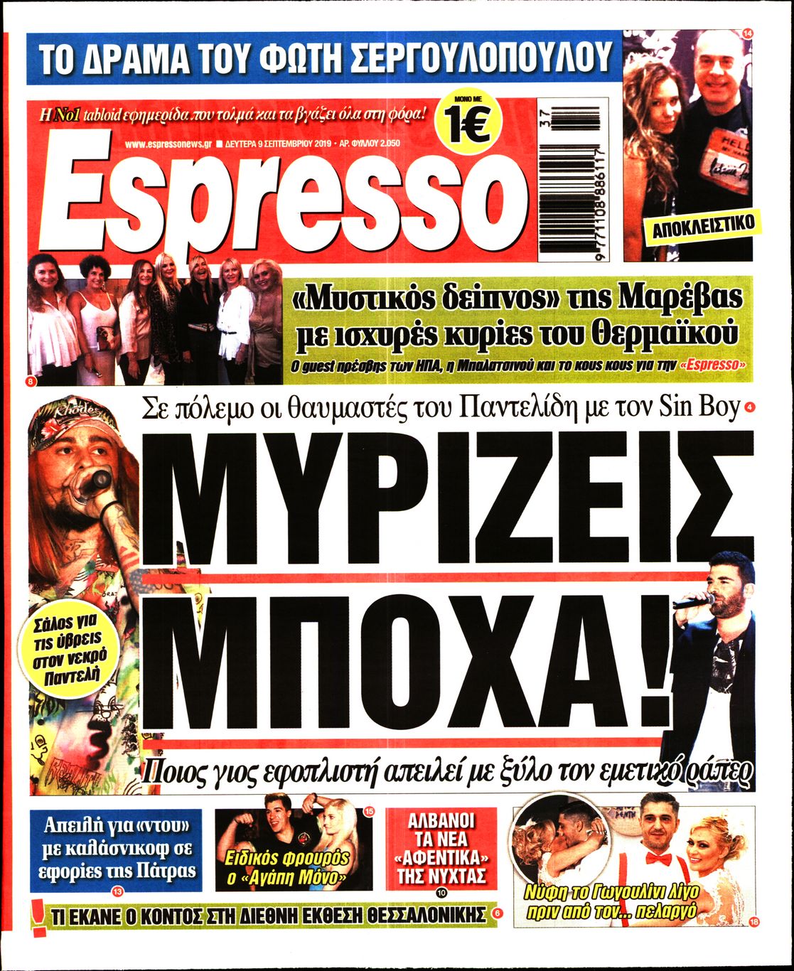 Εξώφυλο εφημερίδας ESPRESSO 2019-09-09