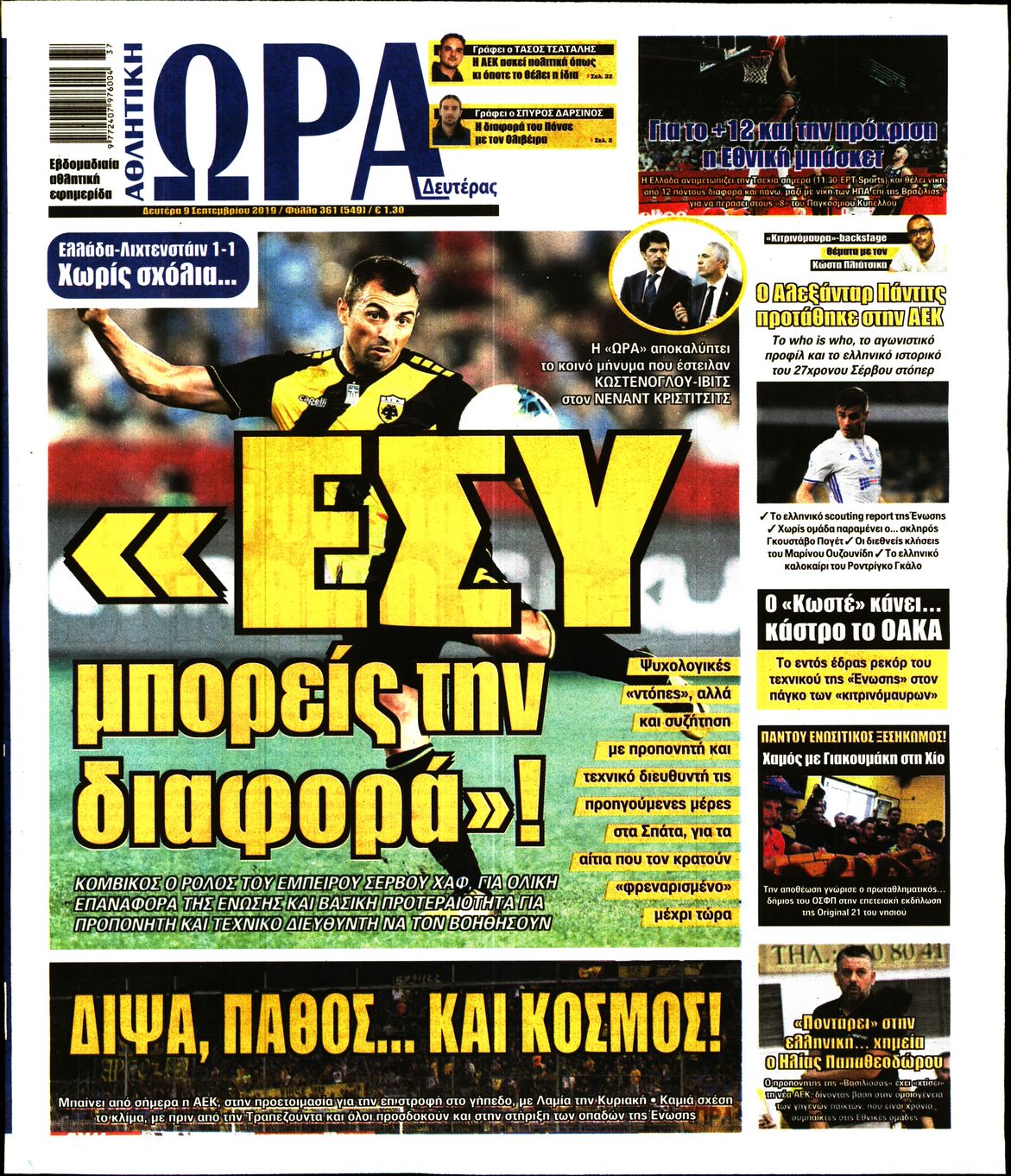 Εξώφυλο εφημερίδας ΩΡΑ ΓΙΑ ΣΠΟΡ 2019-09-09