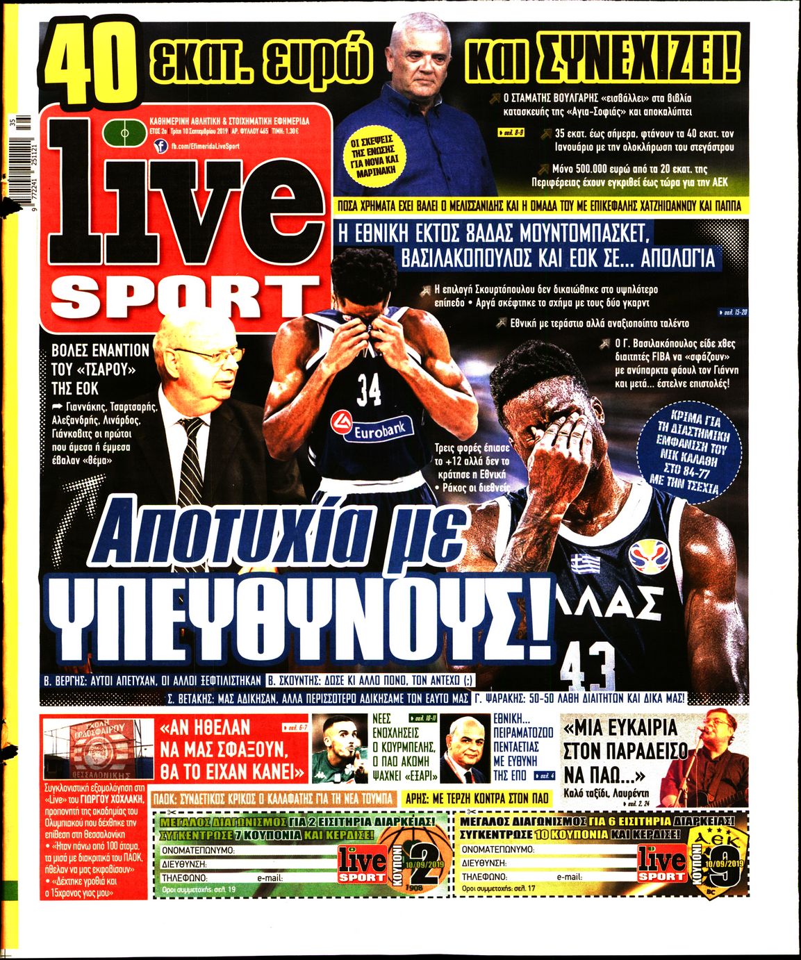 Εξώφυλο εφημερίδας LIVE SPORT 2019-09-10
