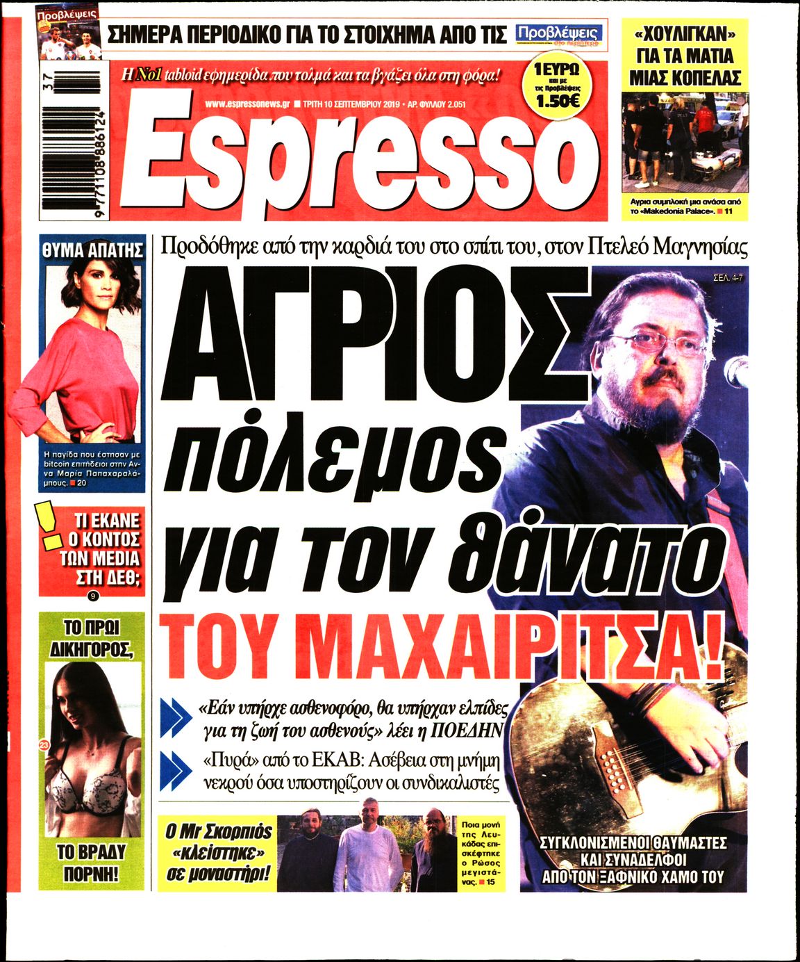 Εξώφυλο εφημερίδας ESPRESSO 2019-09-10