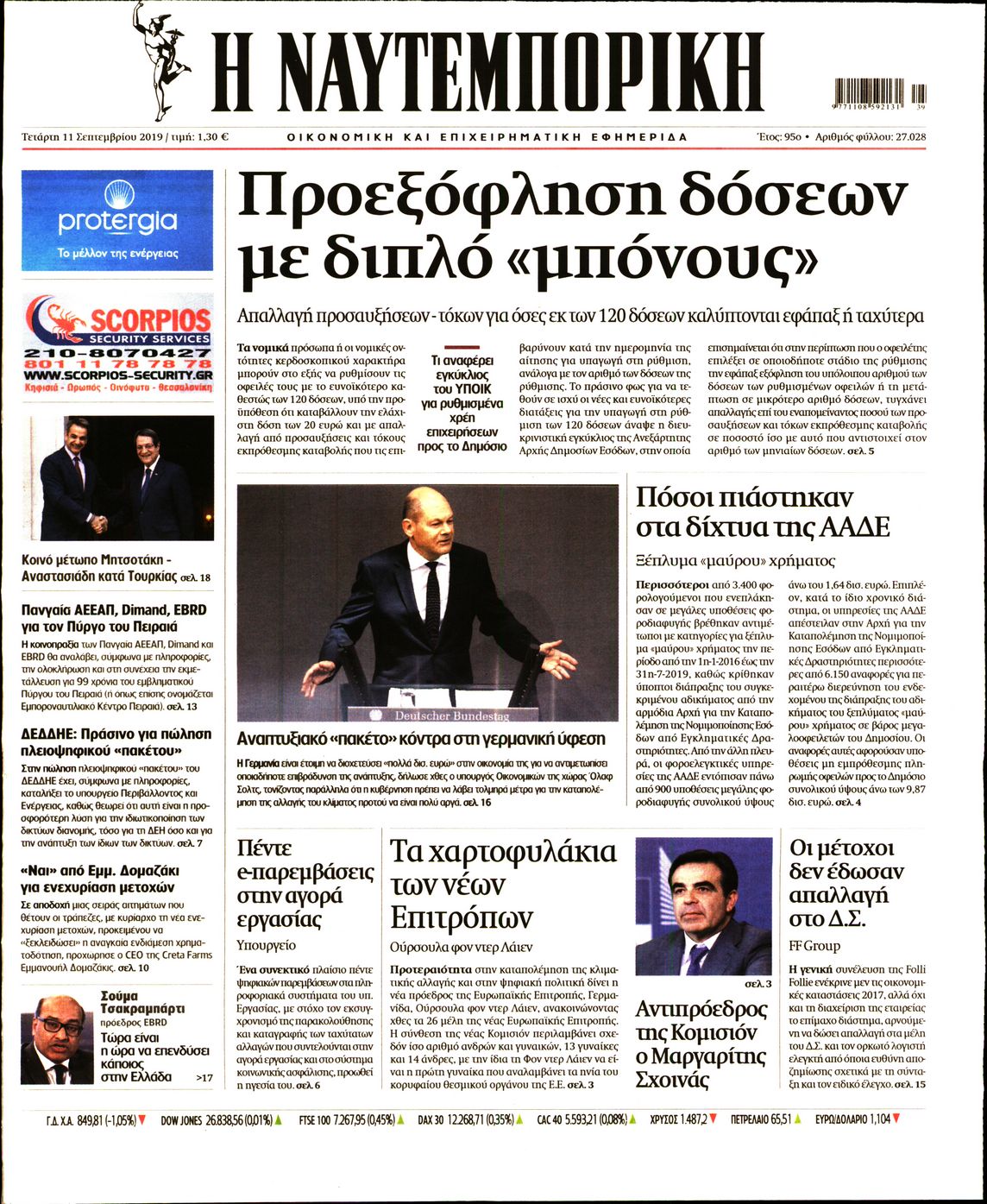 Εξώφυλο εφημερίδας ΝΑΥΤΕΜΠΟΡΙΚΗ 2019-09-11