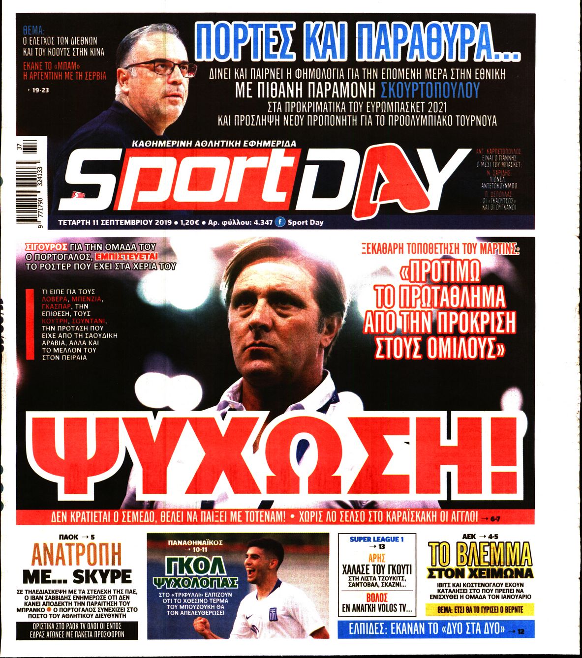 Εξώφυλο εφημερίδας SPORTDAY 2019-09-11